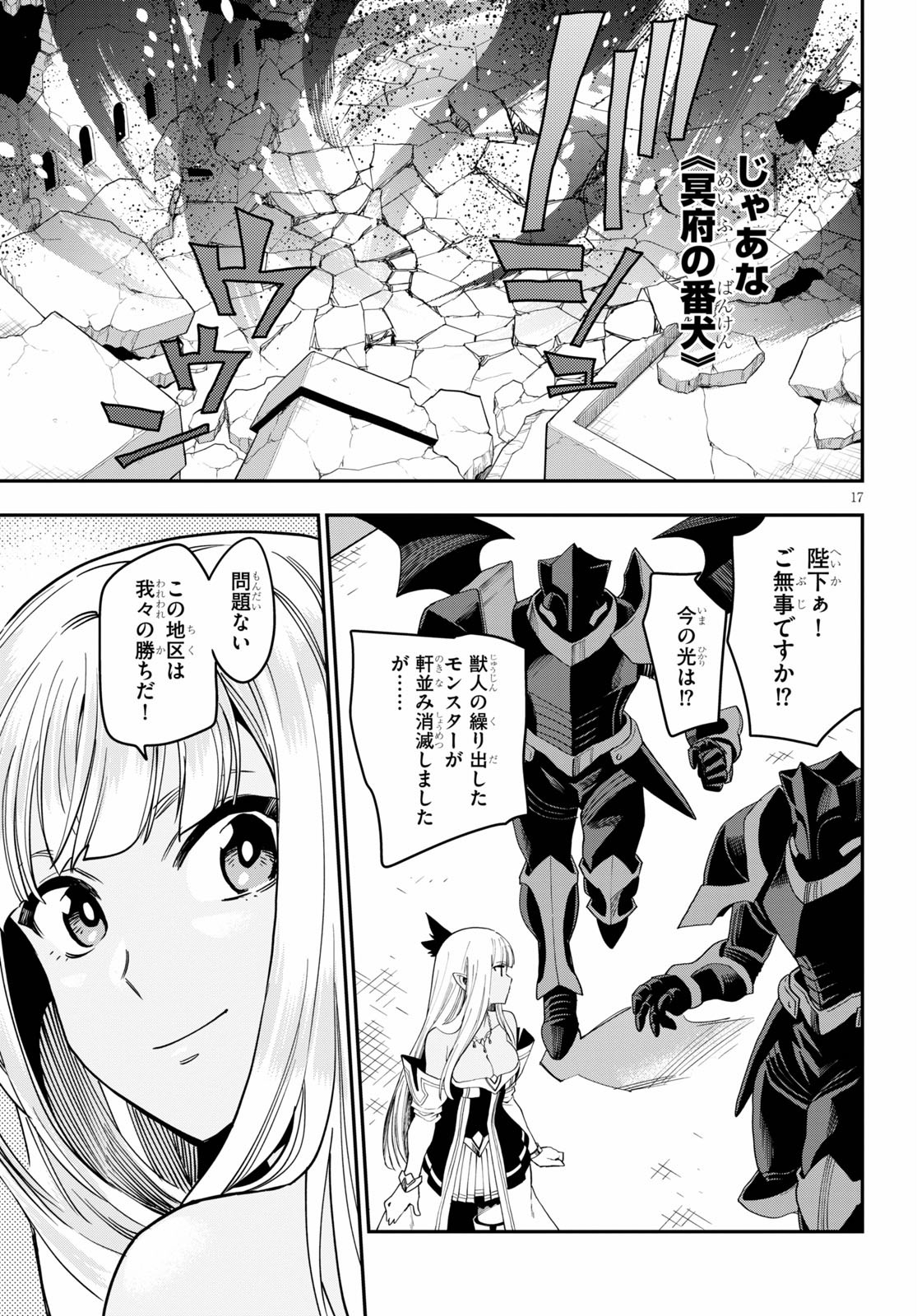 金色の文字使い ―勇者四人に巻き込まれたユニークチート― 第69話 - Page 17