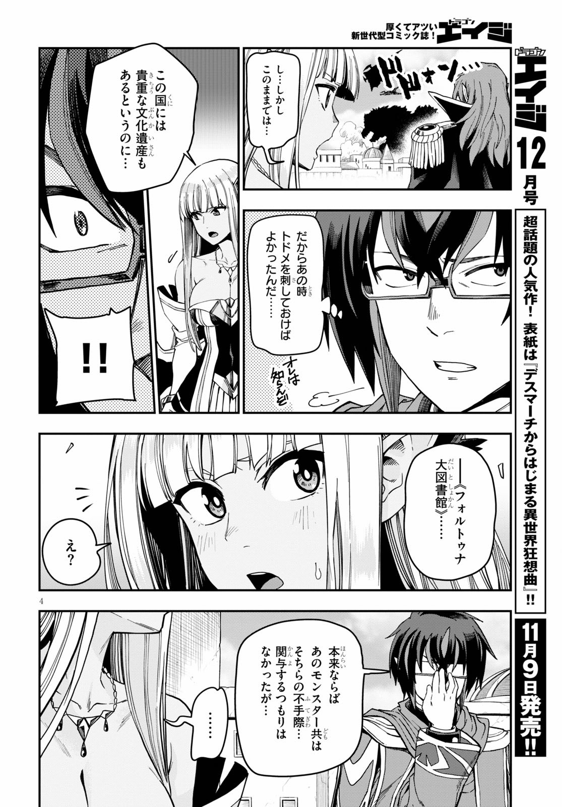 金色の文字使い ―勇者四人に巻き込まれたユニークチート― 第69話 - Page 4