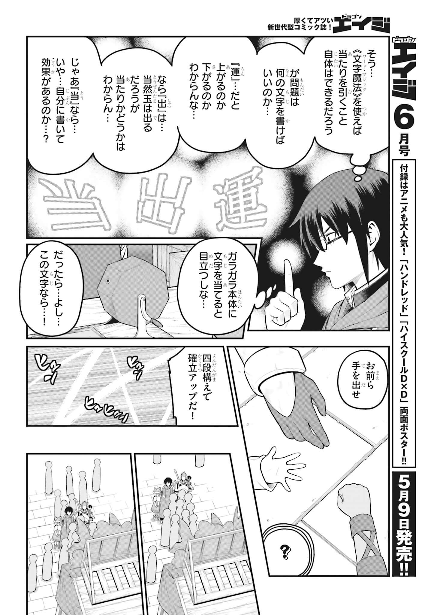 金色の文字使い ―勇者四人に巻き込まれたユニークチート― 第16話 - Page 14