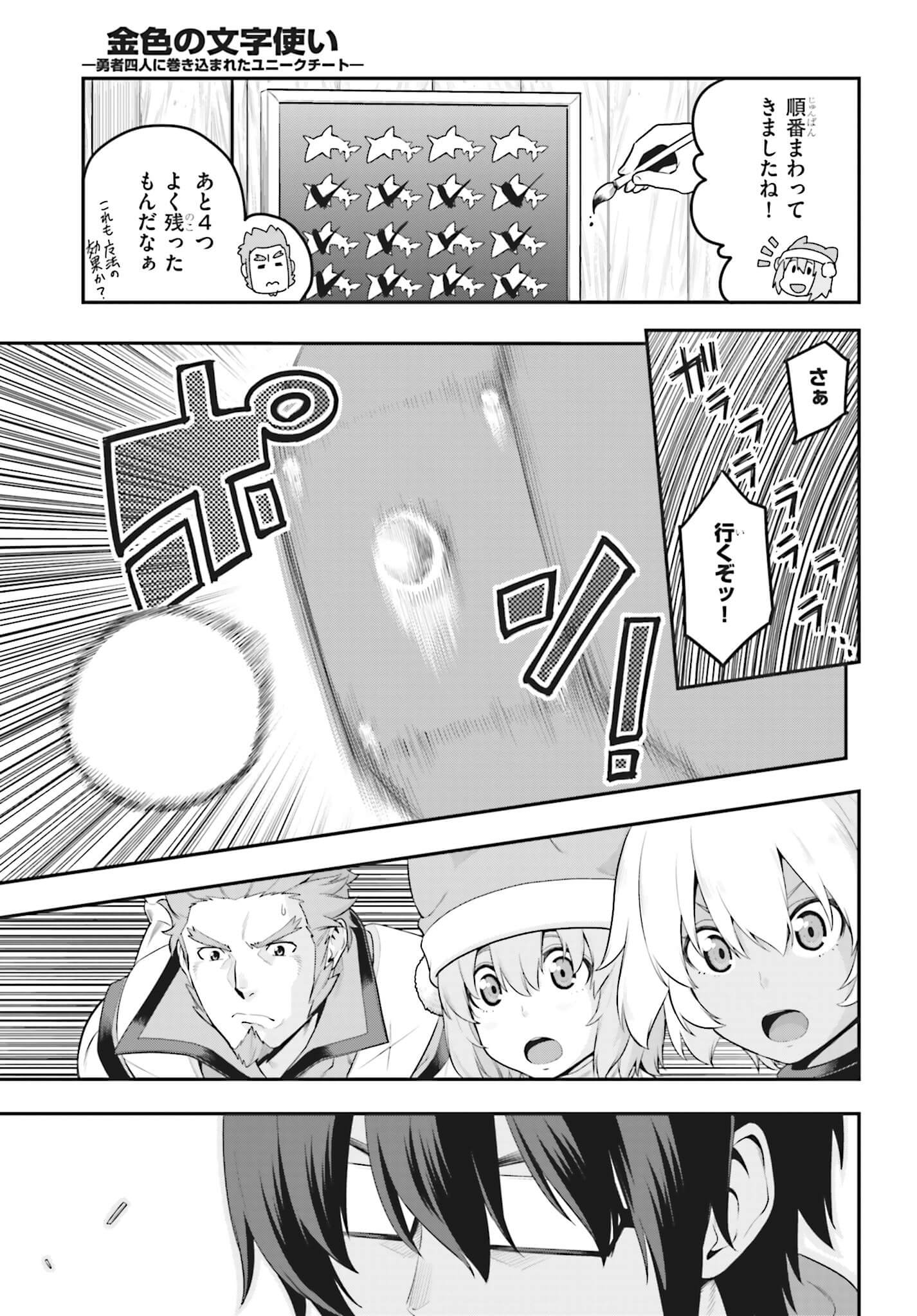 金色の文字使い ―勇者四人に巻き込まれたユニークチート― 第16話 - Page 15