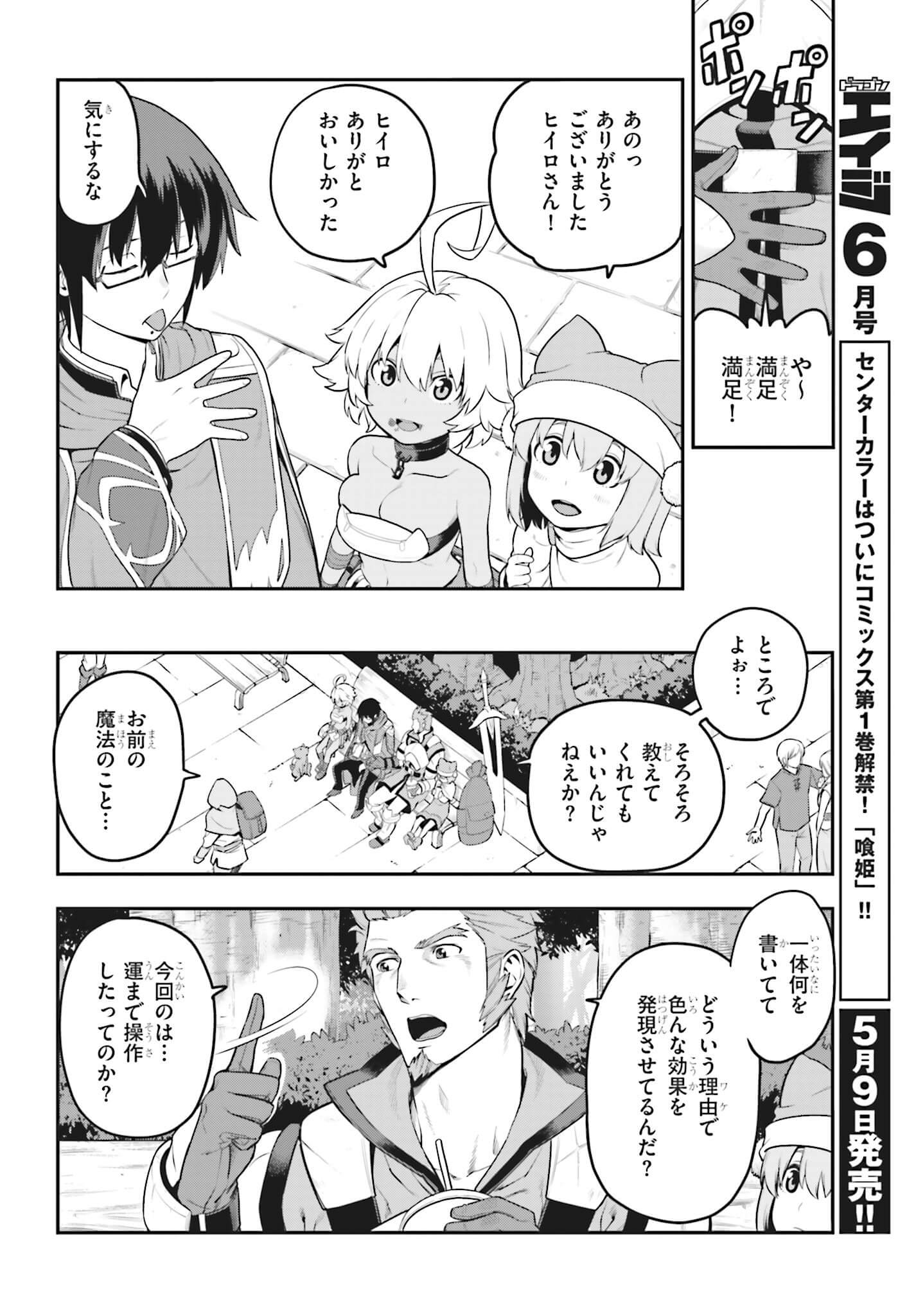 金色の文字使い ―勇者四人に巻き込まれたユニークチート― 第16話 - Page 18