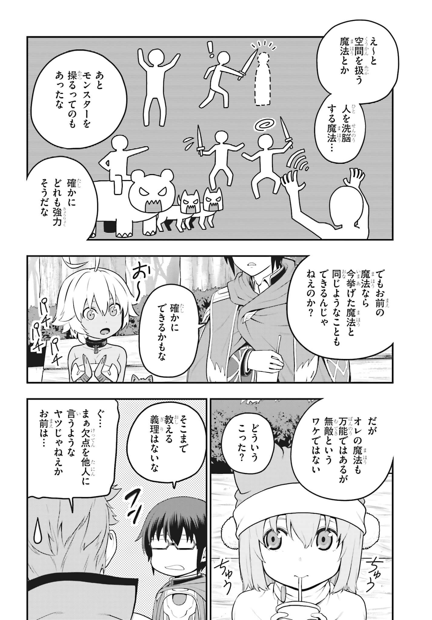 金色の文字使い ―勇者四人に巻き込まれたユニークチート― 第16話 - Page 20