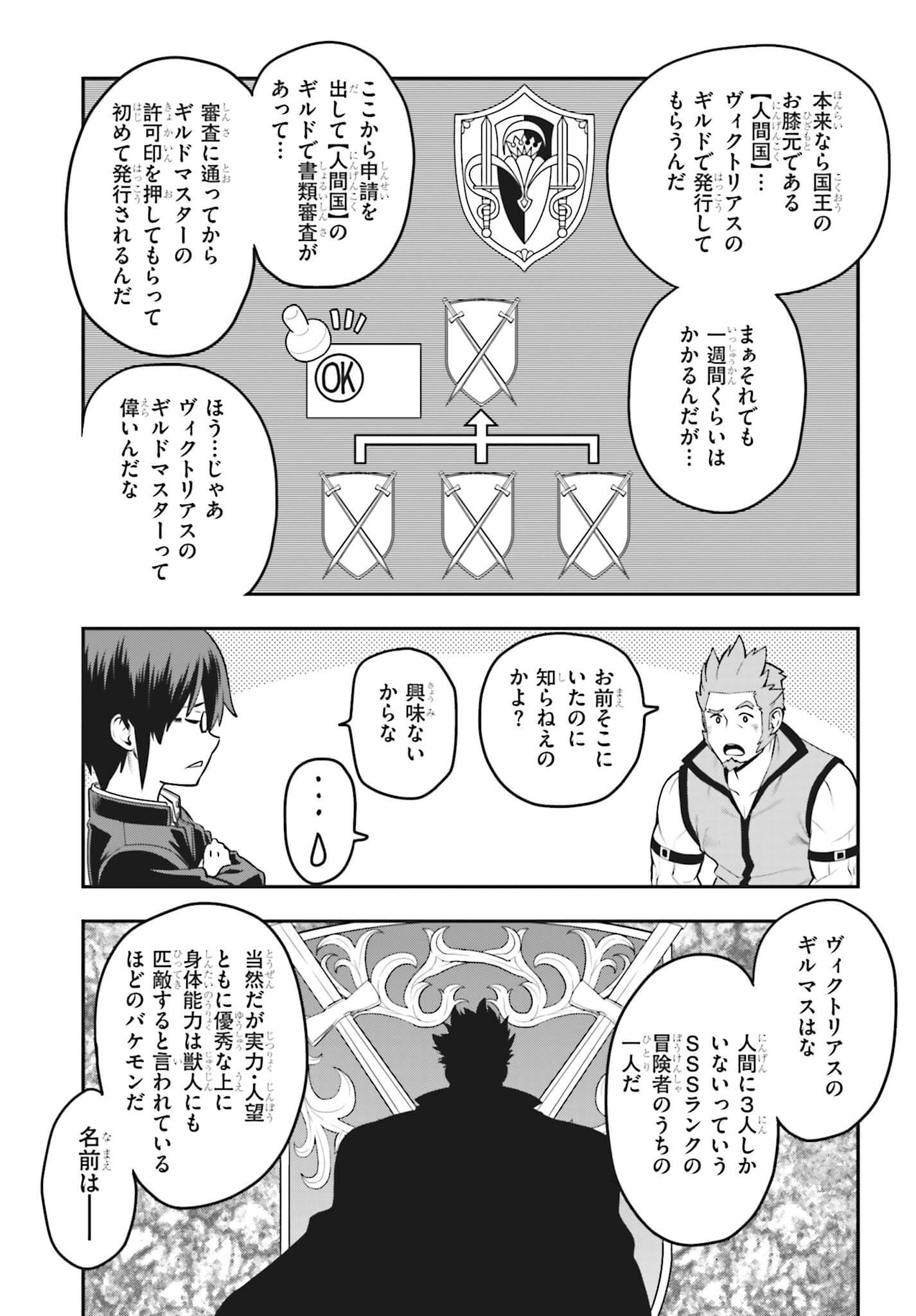 金色の文字使い ―勇者四人に巻き込まれたユニークチート― 第16話 - Page 25