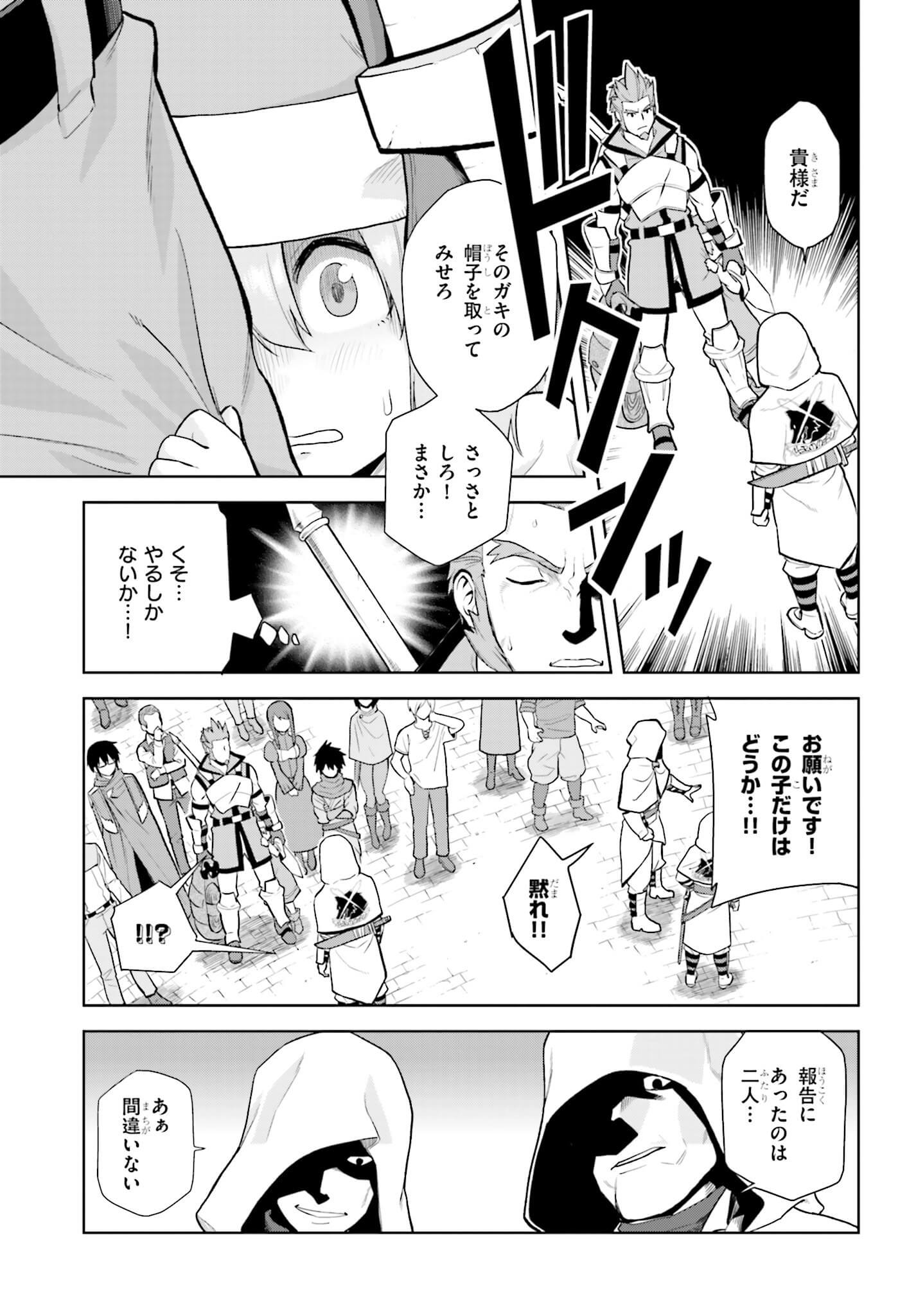 金色の文字使い ―勇者四人に巻き込まれたユニークチート― 第7話 - Page 19