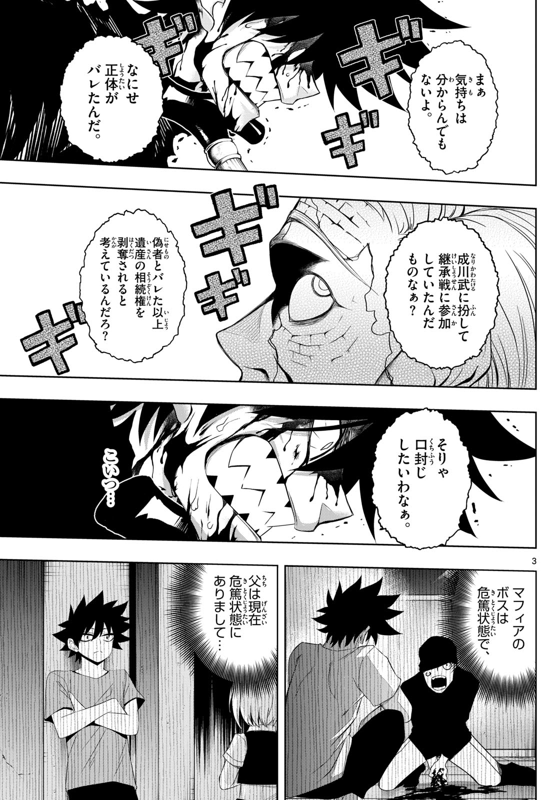 タタリ 第45話 - Page 3