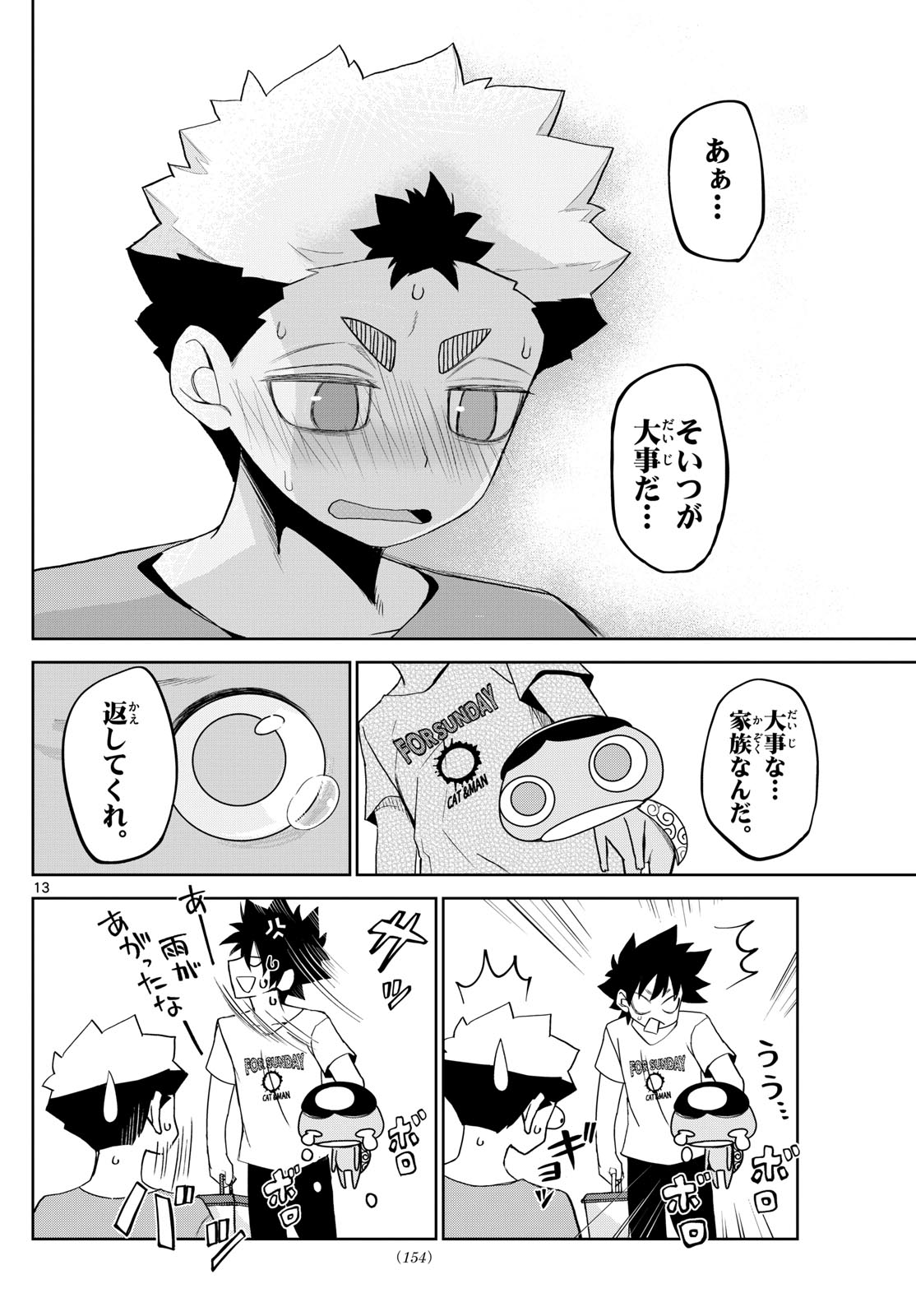 タタリ 第18話 - Page 13