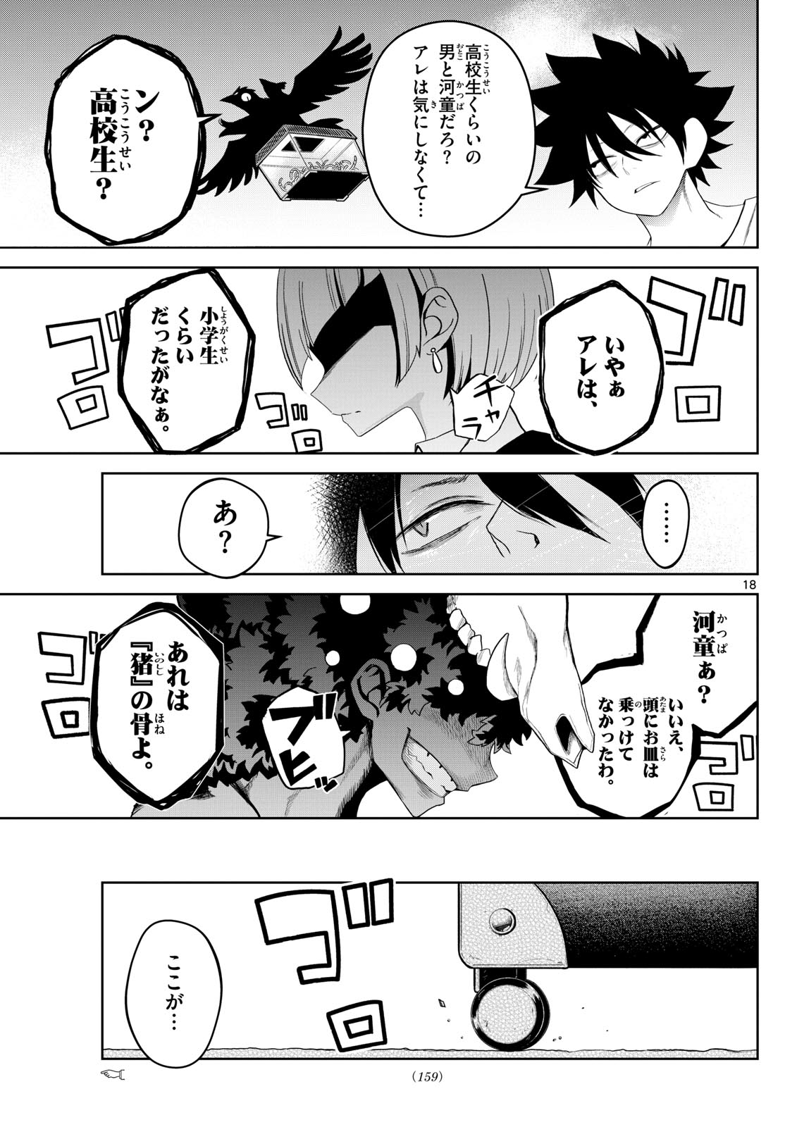 タタリ 第18話 - Page 18