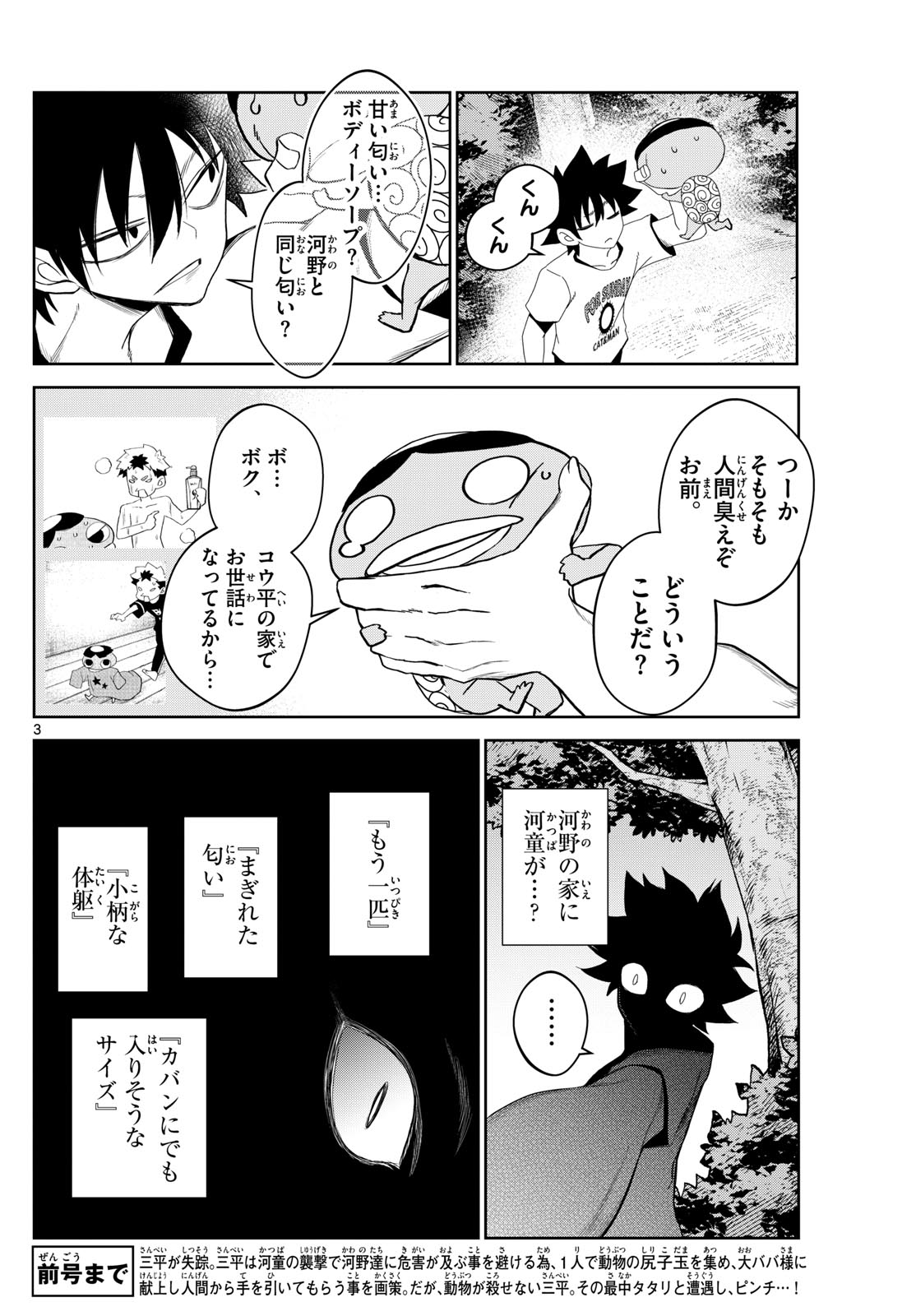 タタリ 第18話 - Page 3
