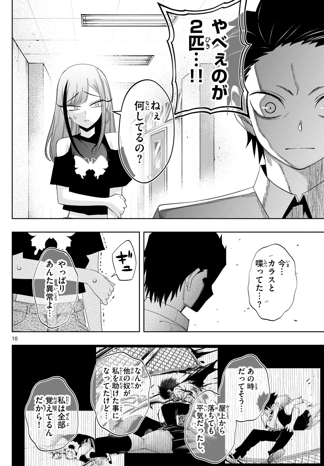 タタリ 第59話 - Page 10