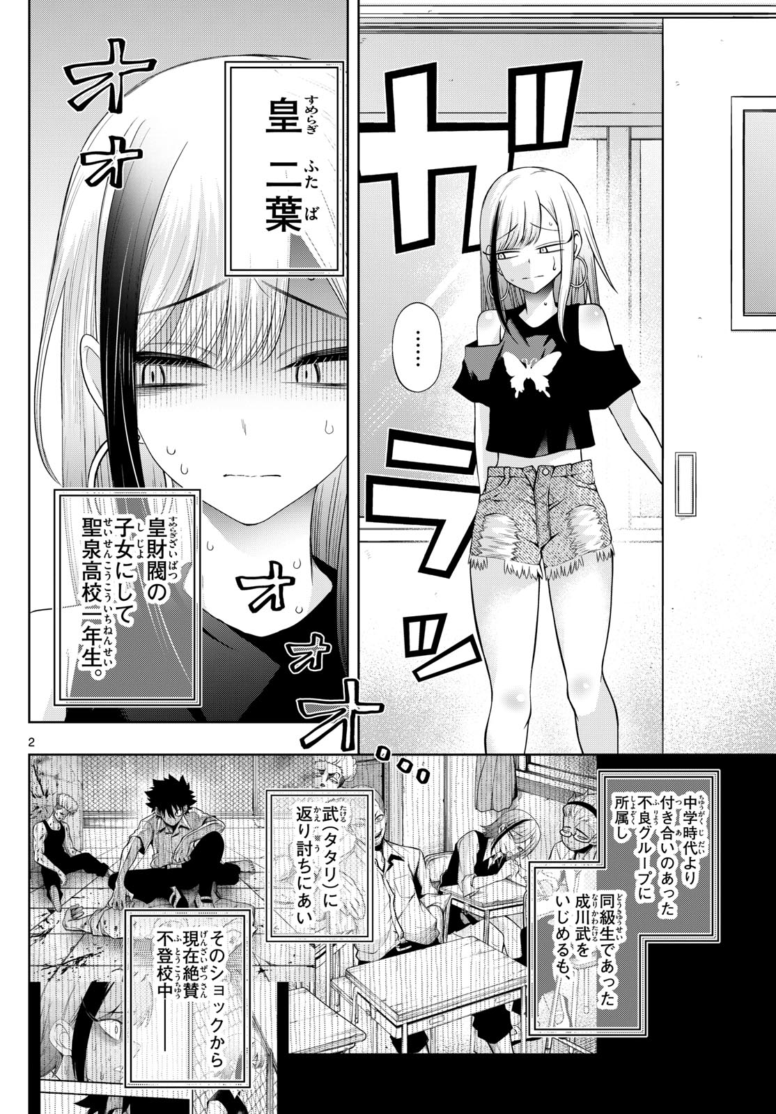 タタリ 第59話 - Page 2