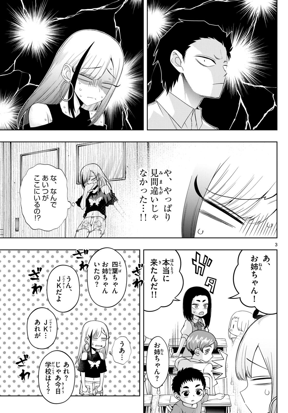 タタリ 第59話 - Page 3