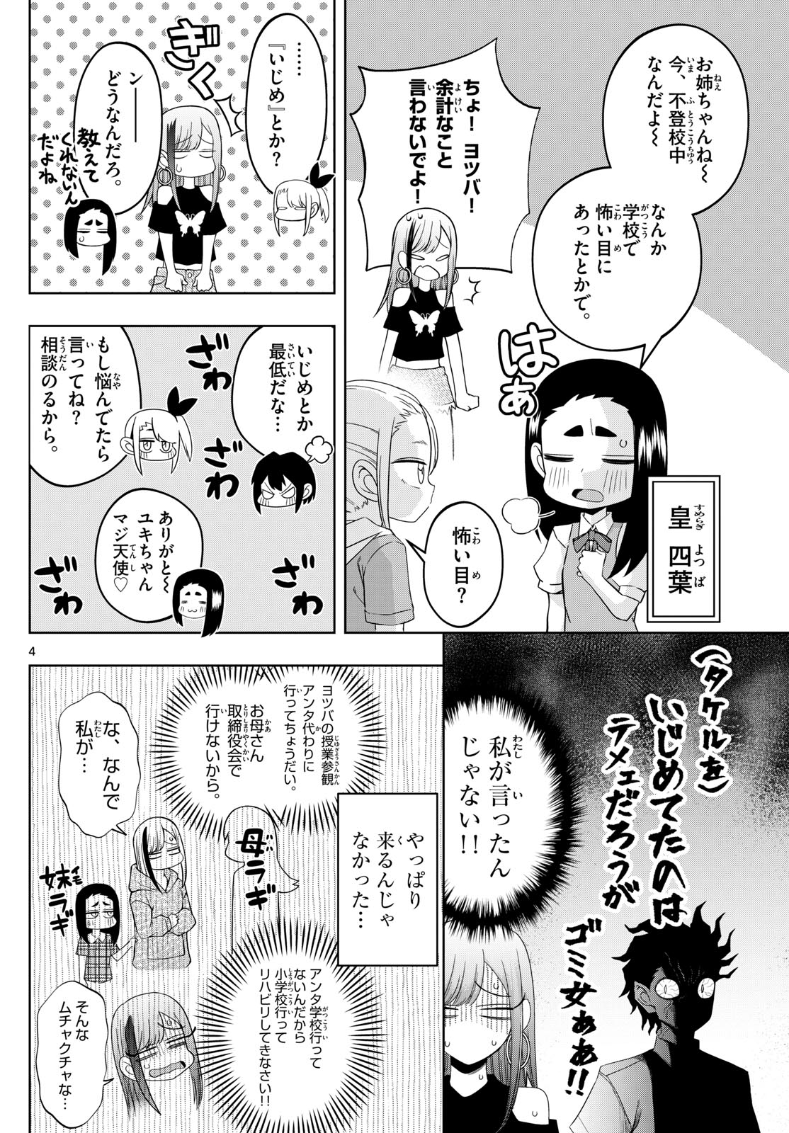 タタリ 第59話 - Page 4