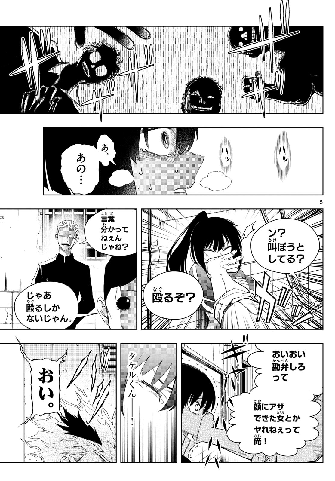 タタリ 第26話 - Page 5