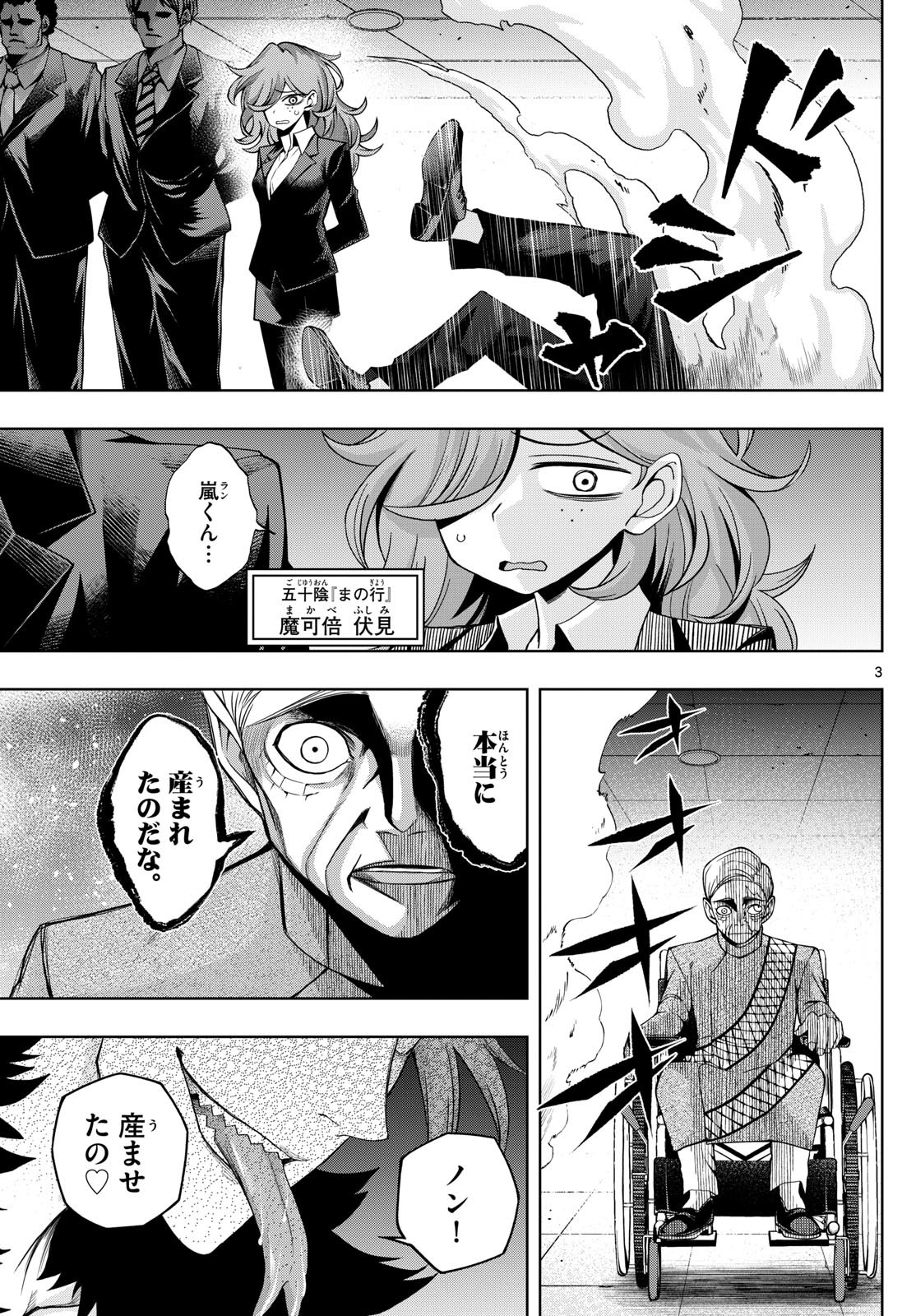 タタリ 第56話 - Page 3