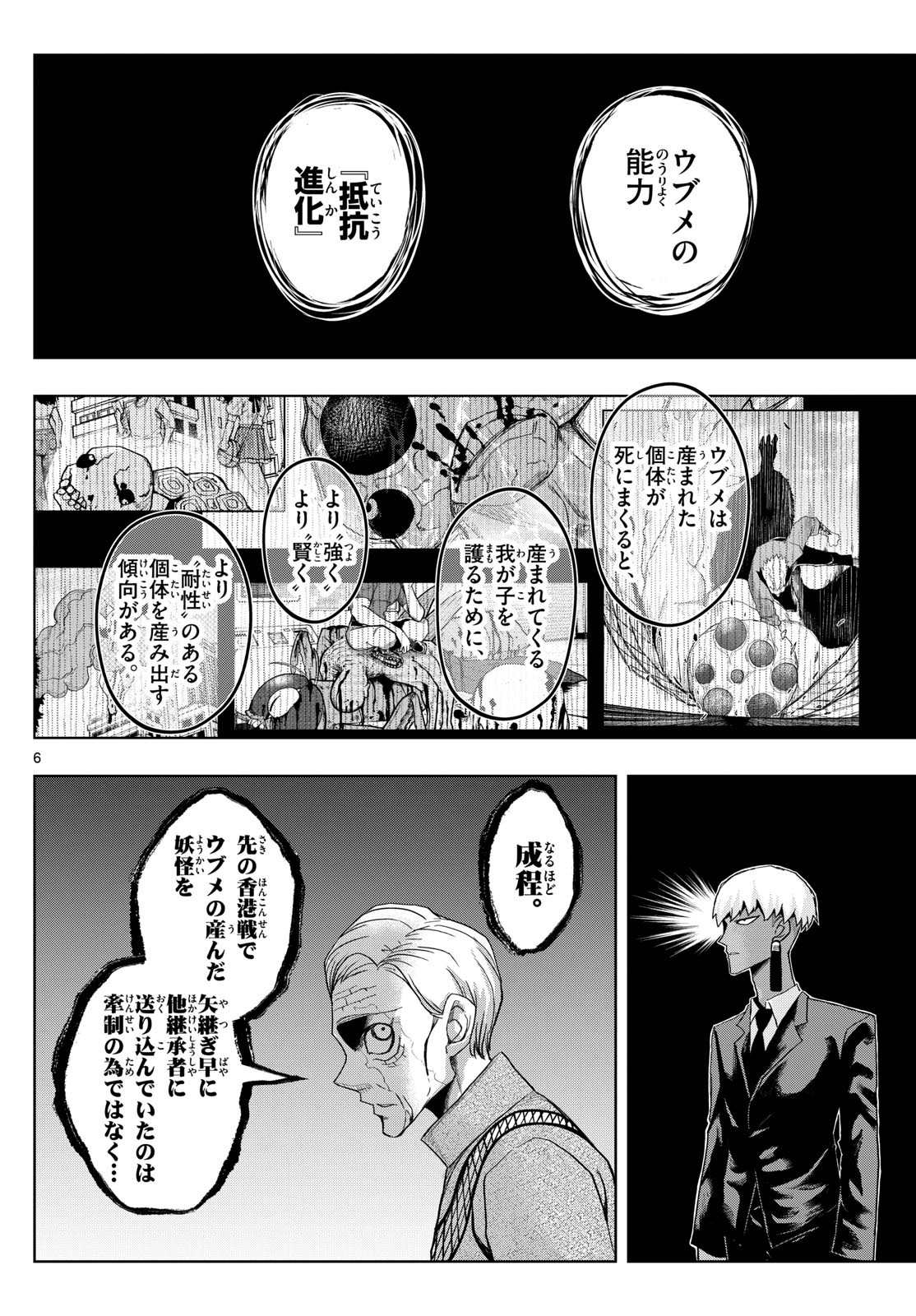 タタリ 第56話 - Page 6