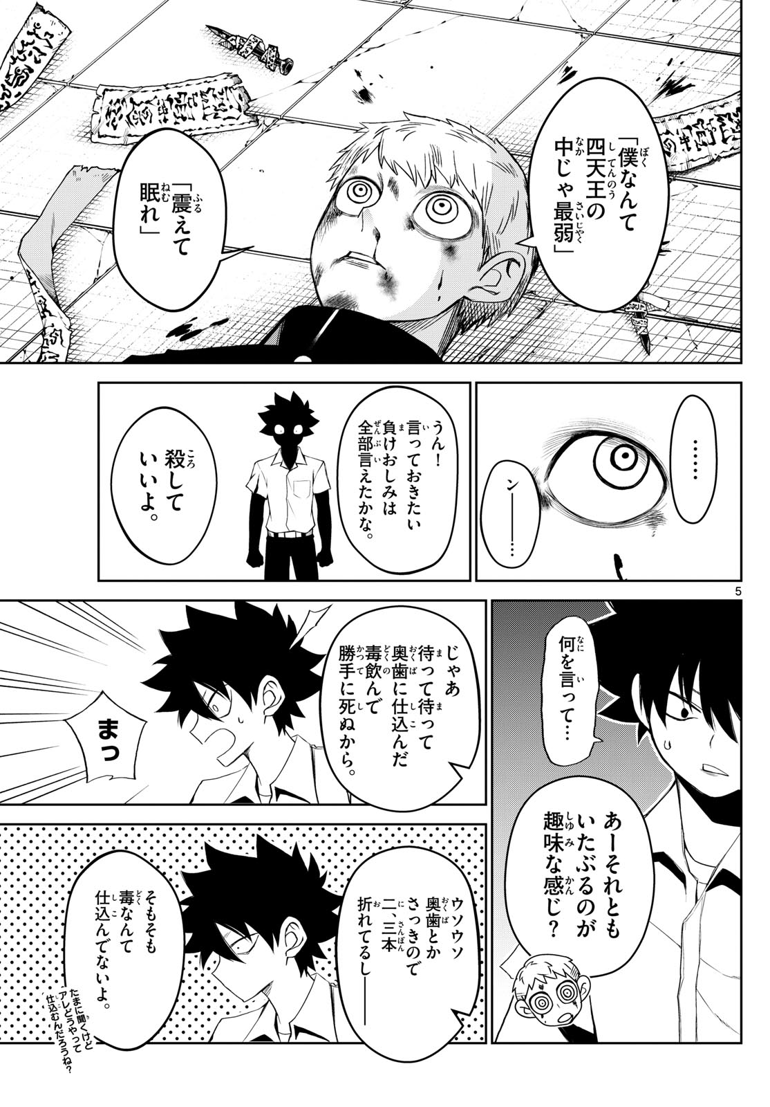 タタリ 第10話 - Page 5