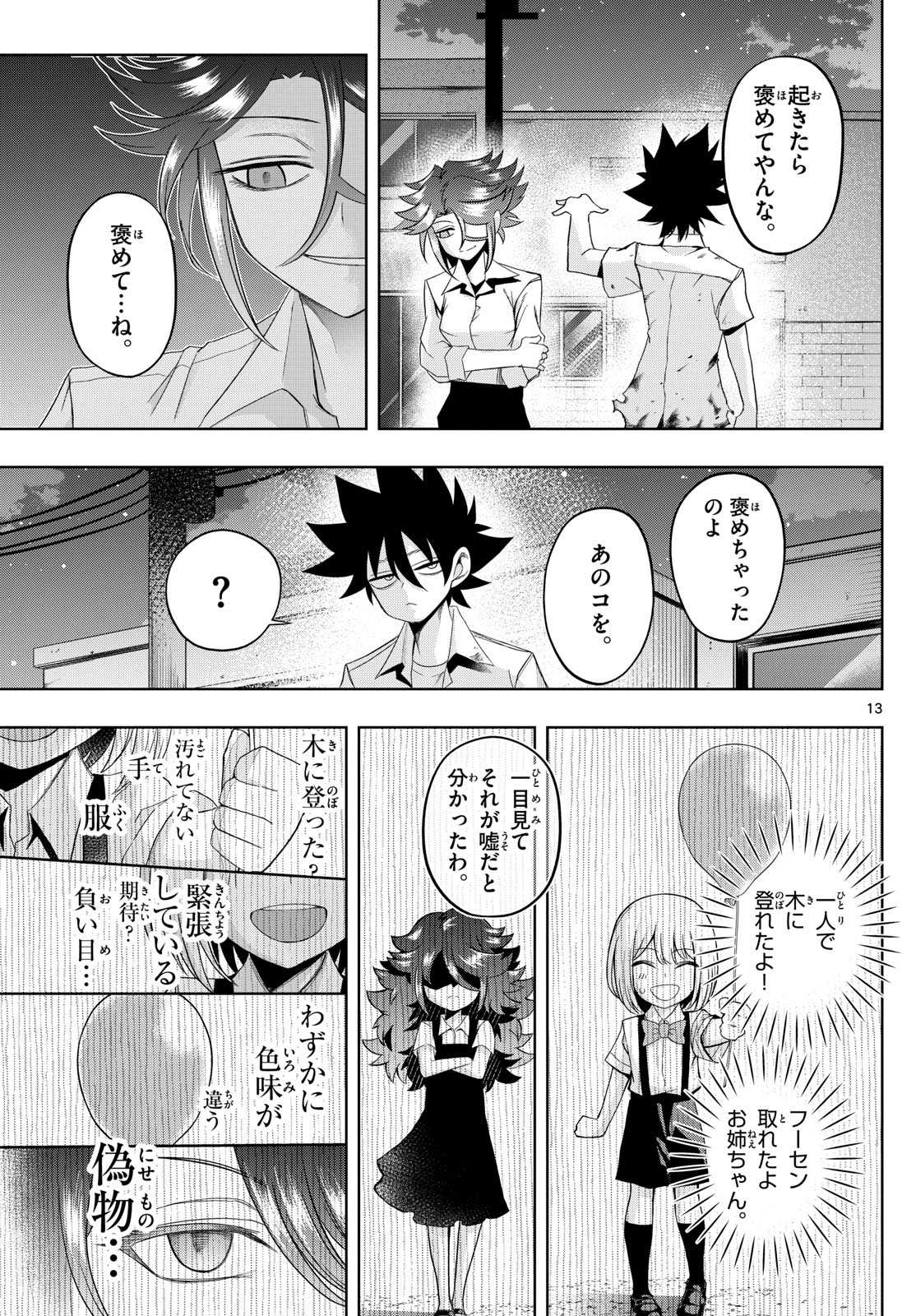 タタリ 第54話 - Page 13
