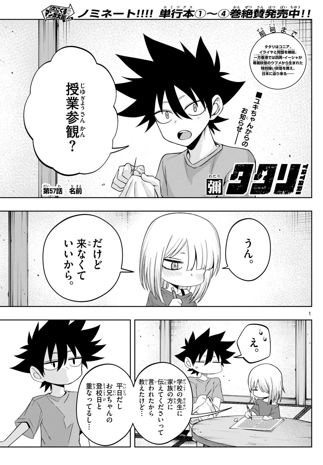 タタリ 第57話 - Page 1