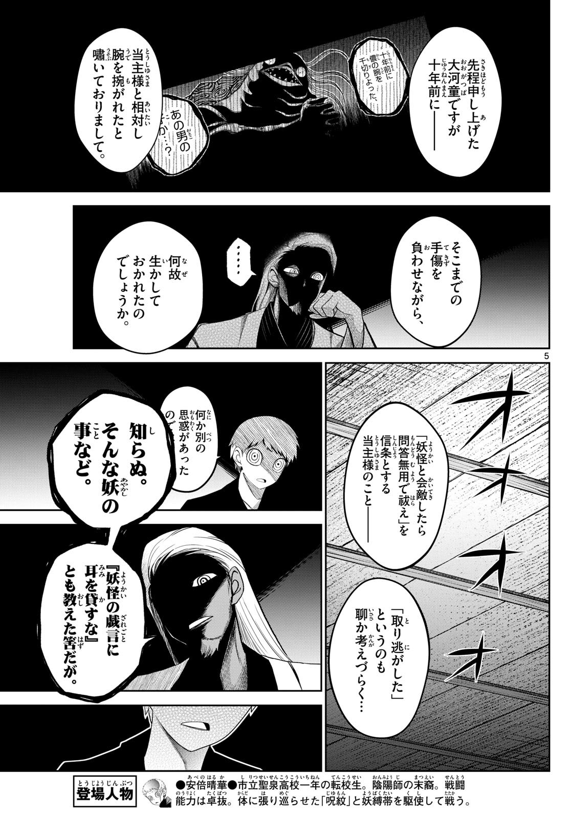 タタリ 第19話 - Page 5