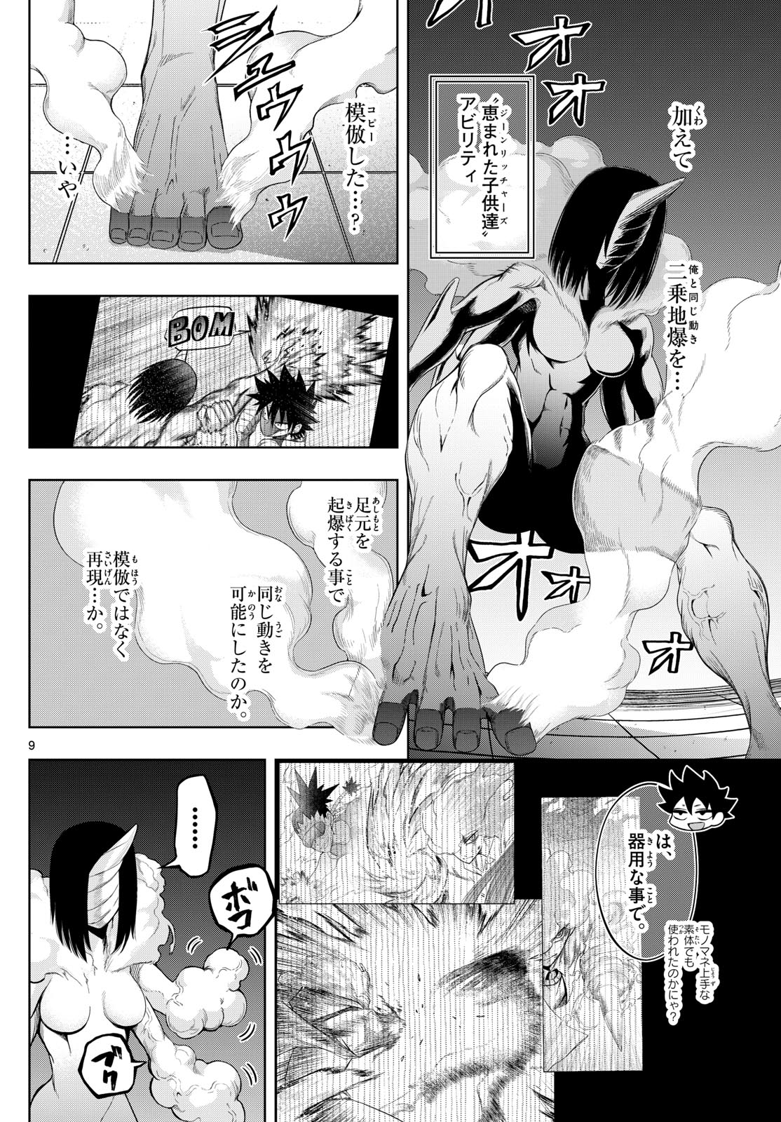 タタリ 第60話 - Page 9