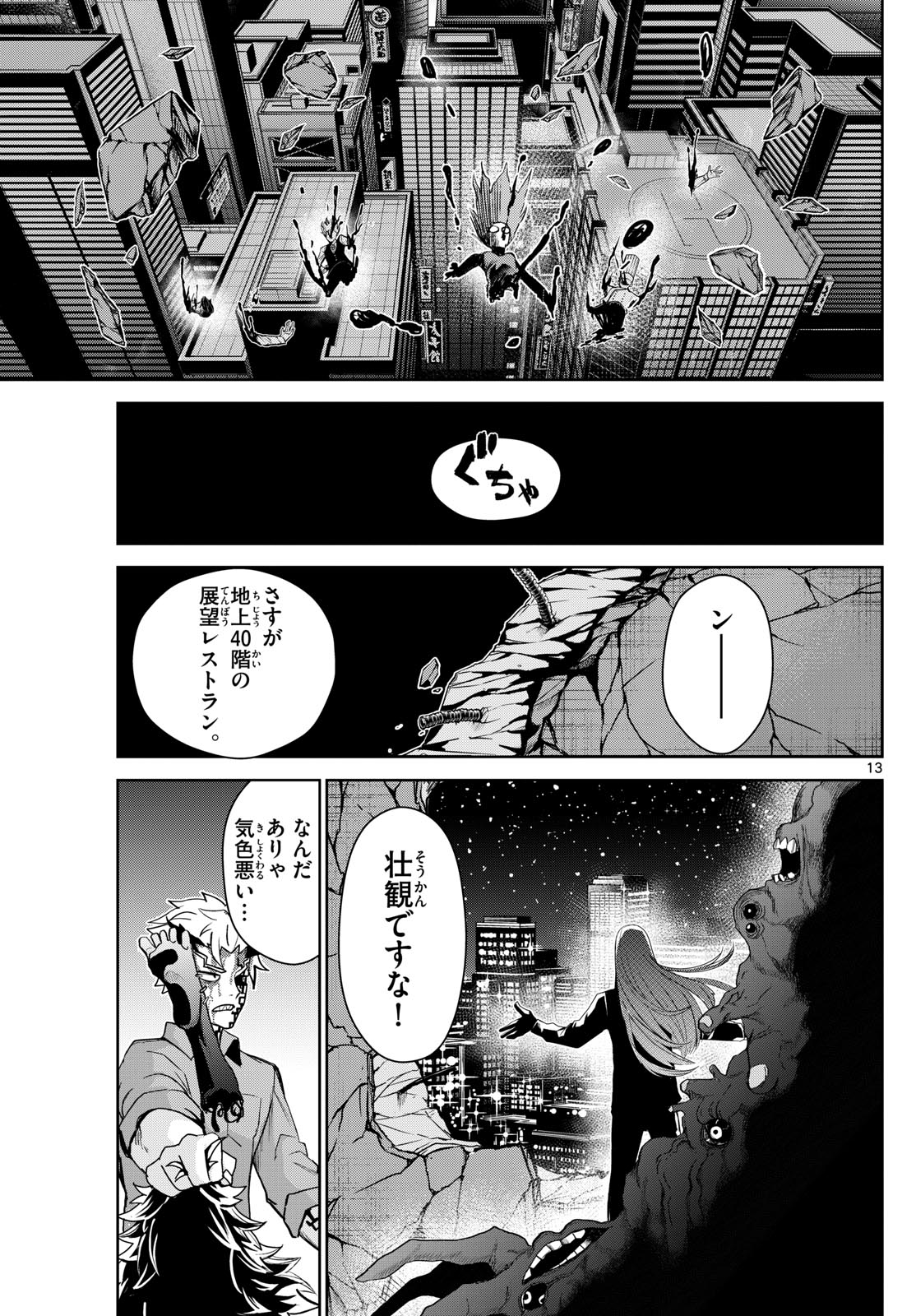 タタリ 第12話 - Page 13