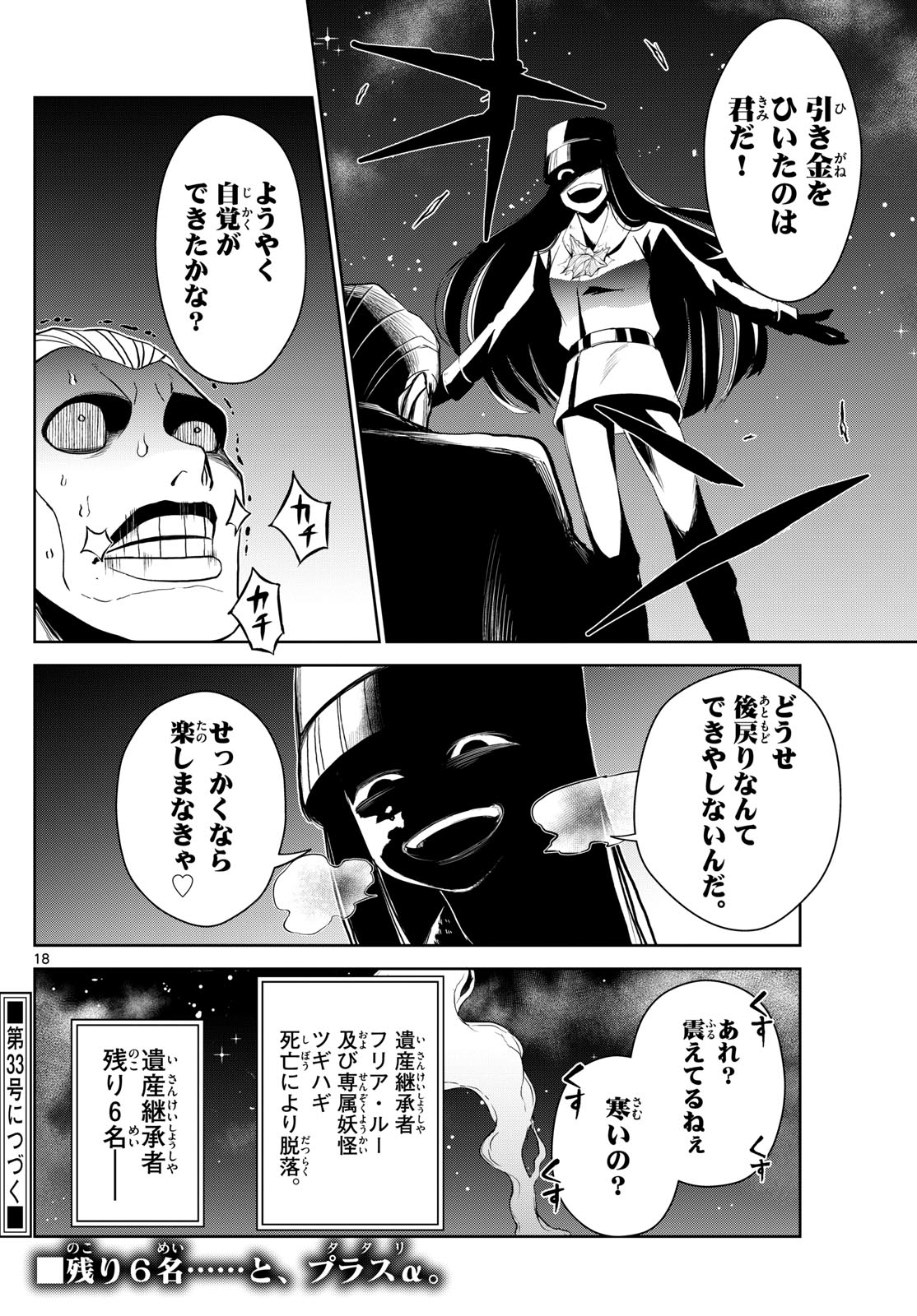 タタリ 第12話 - Page 18