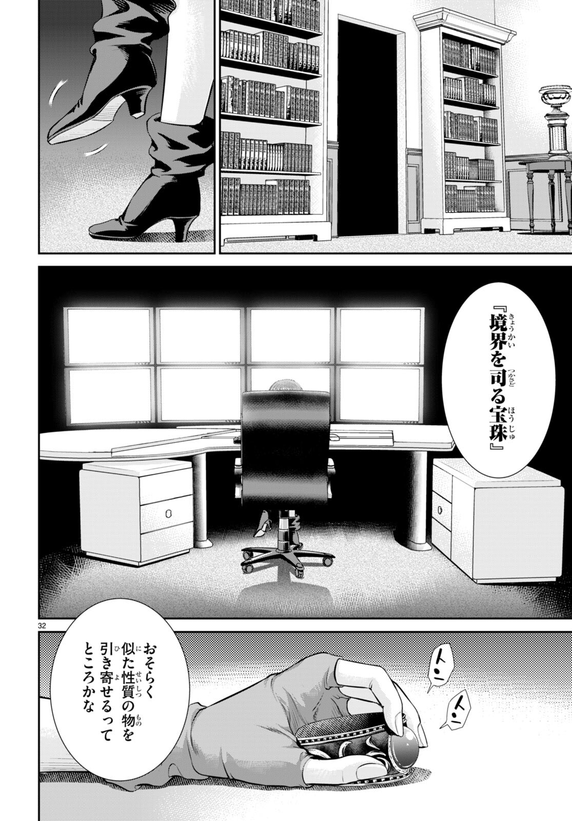 咎なスキルで無双する異世界ハーレム怪盗団 第24話 - Page 32