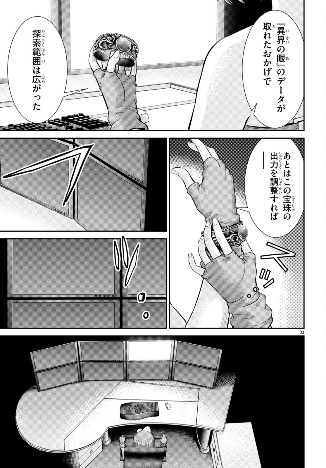 咎なスキルで無双する異世界ハーレム怪盗団 第24話 - Page 33