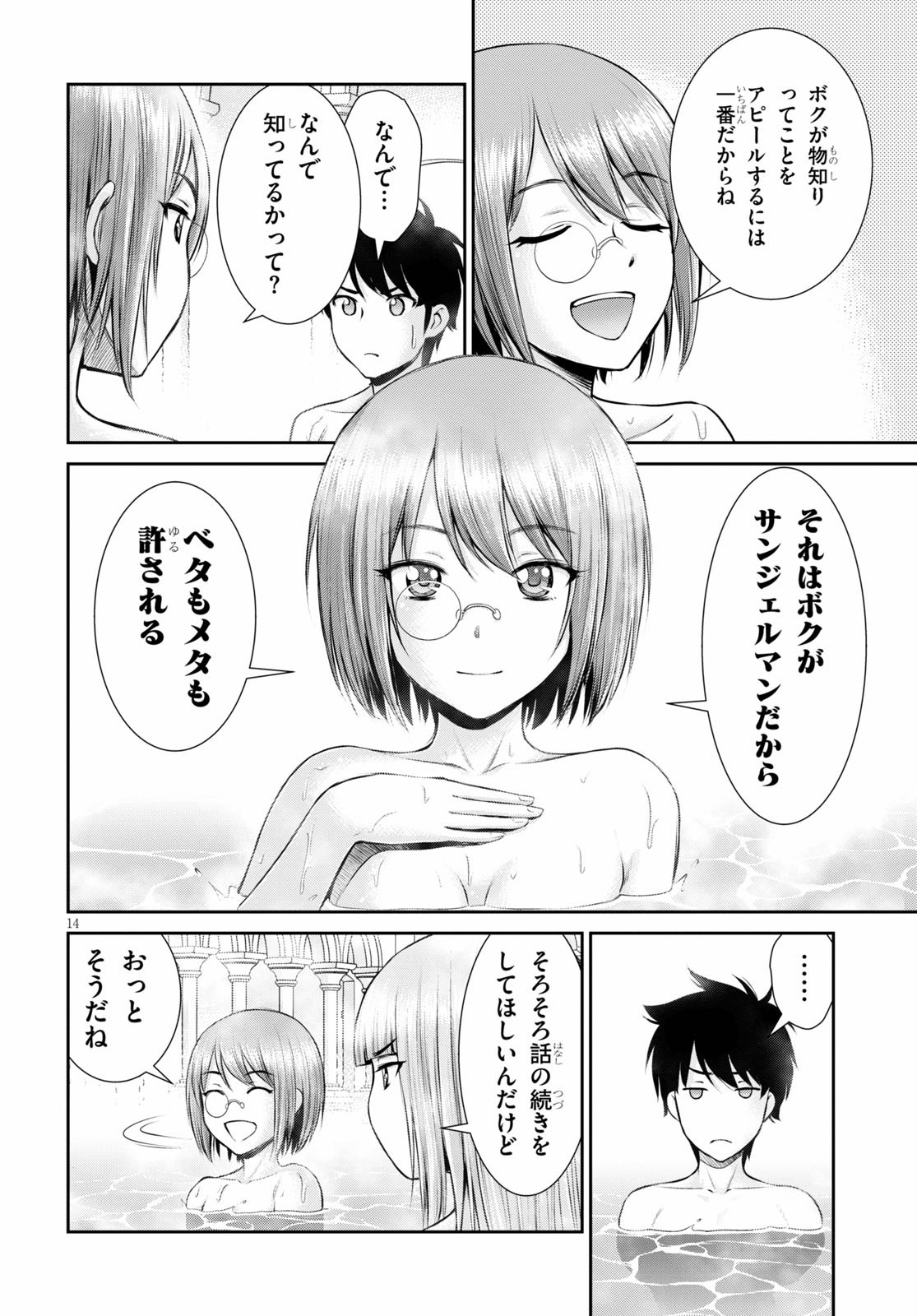 咎なスキルで無双する異世界ハーレム怪盗団 第7話 - Page 14