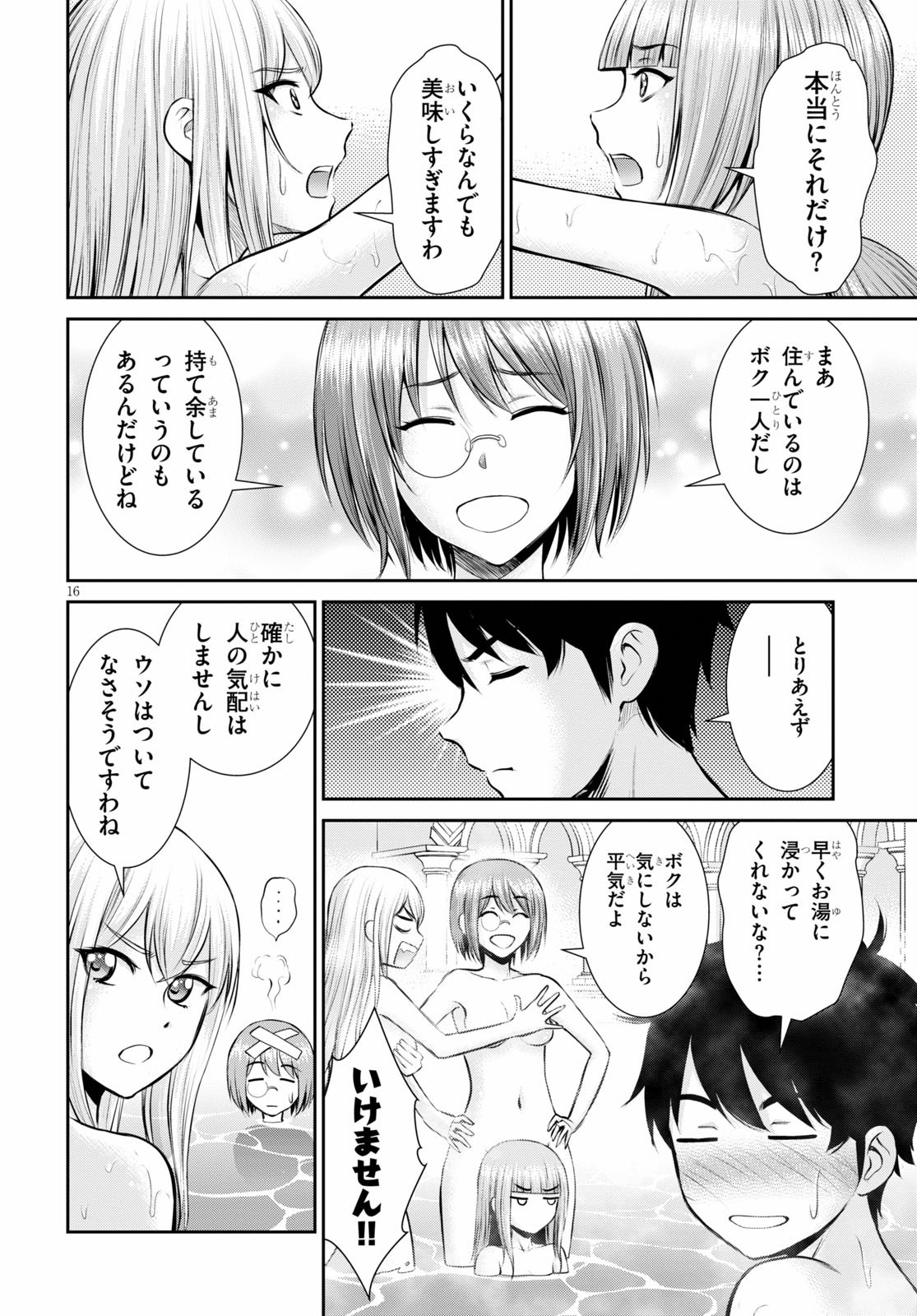 咎なスキルで無双する異世界ハーレム怪盗団 第7話 - Page 16