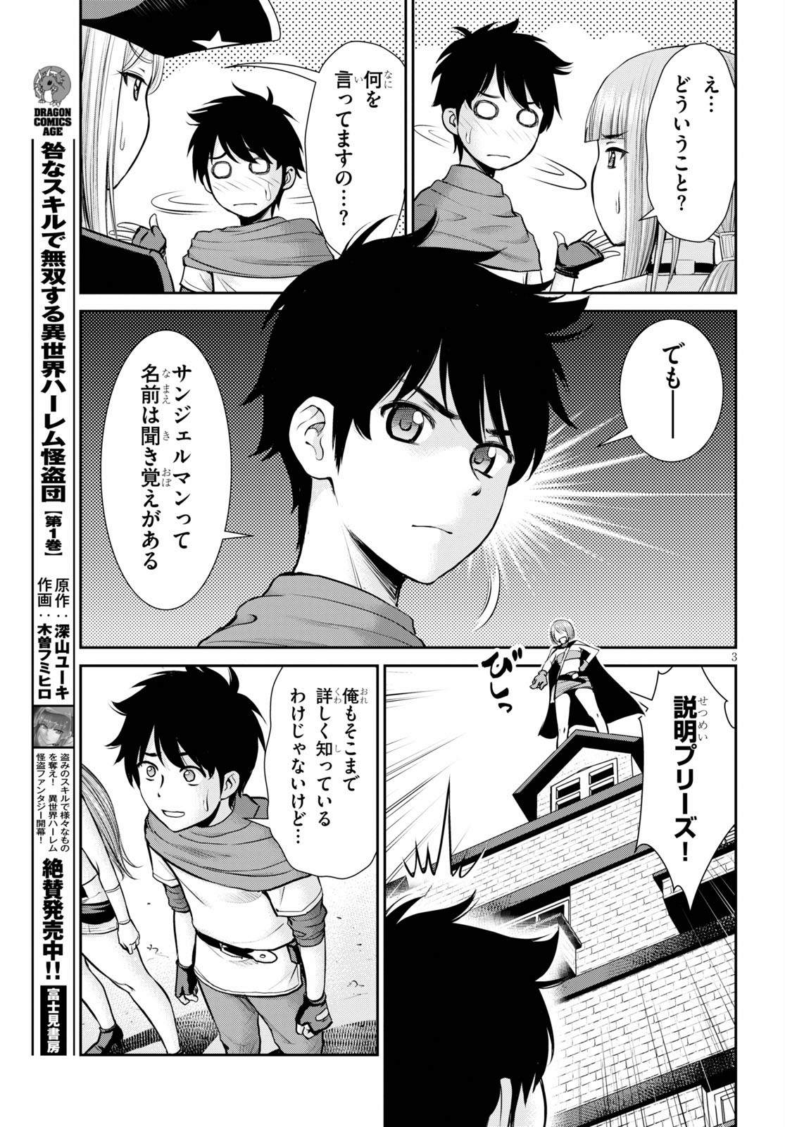 咎なスキルで無双する異世界ハーレム怪盗団 第7話 - Page 3