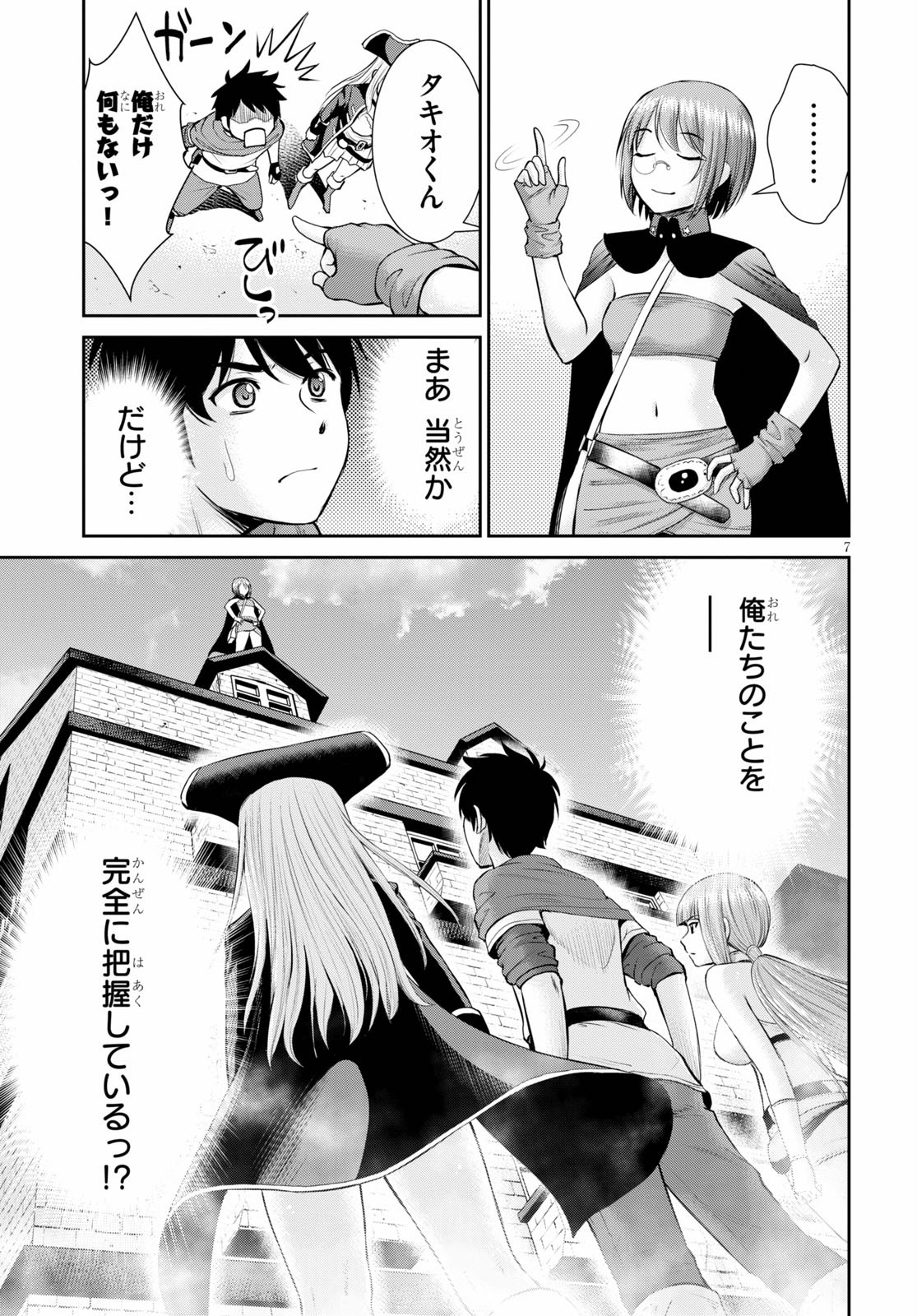 咎なスキルで無双する異世界ハーレム怪盗団 第7話 - Page 7