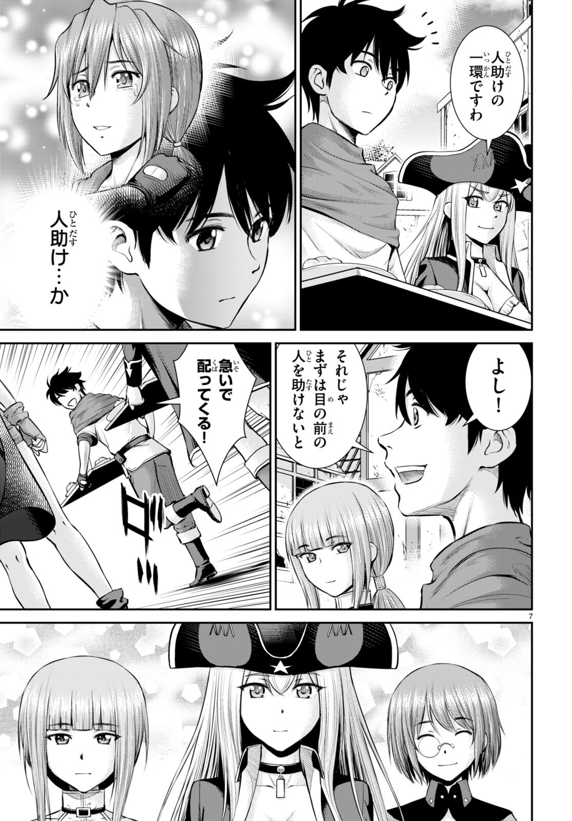 咎なスキルで無双する異世界ハーレム怪盗団 第16話 - Page 7