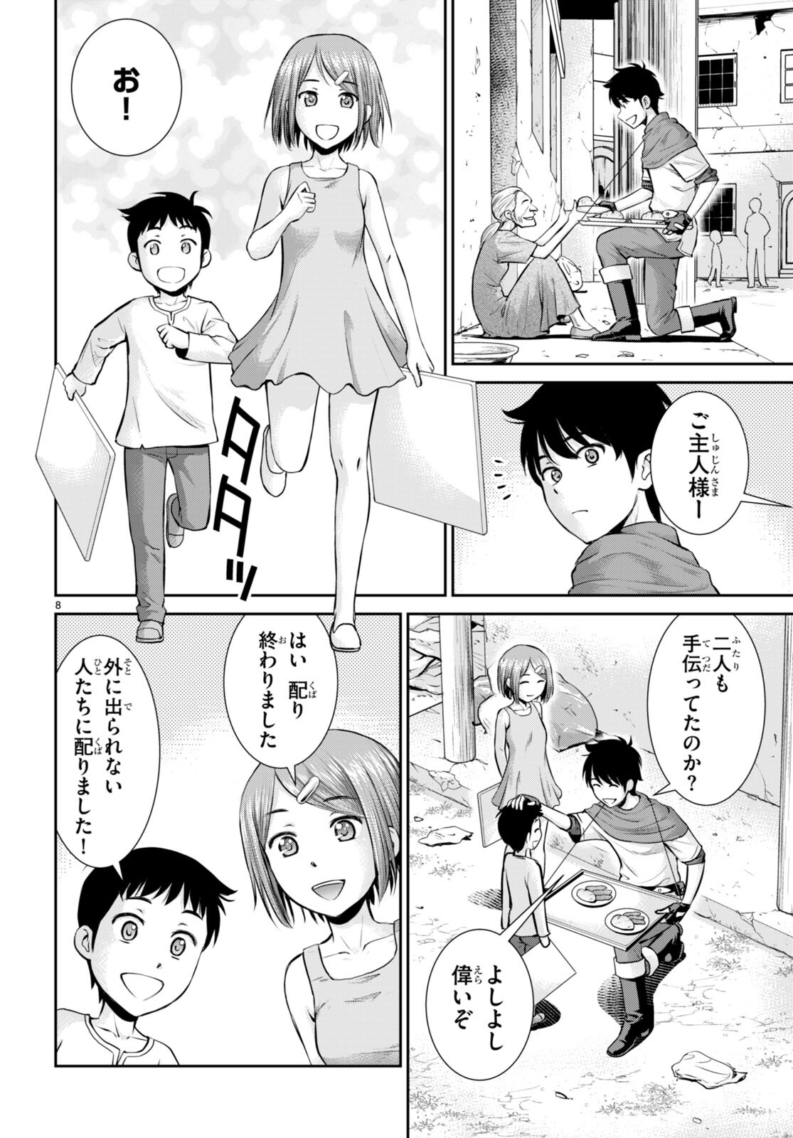 咎なスキルで無双する異世界ハーレム怪盗団 第16話 - Page 8