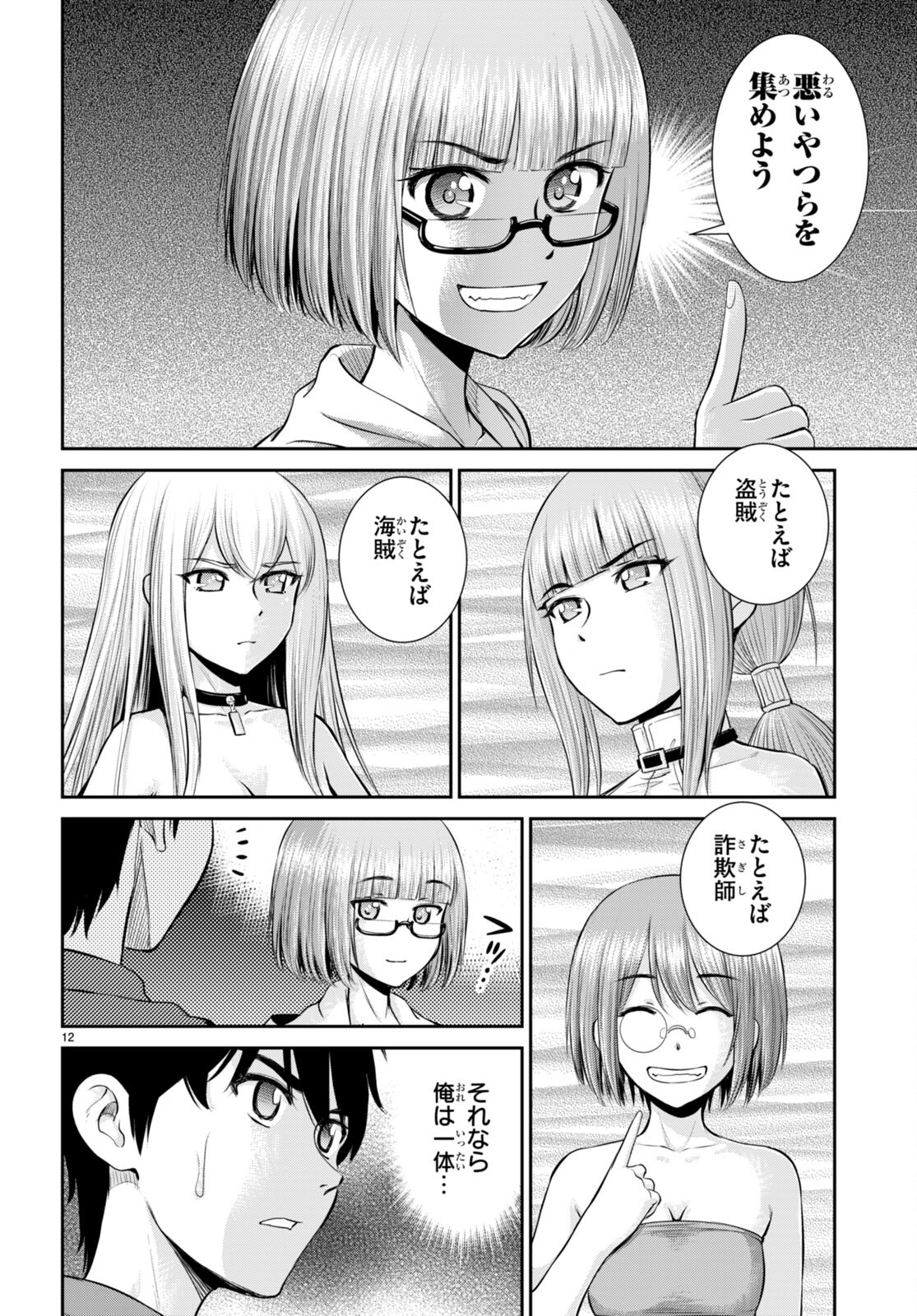 咎なスキルで無双する異世界ハーレム怪盗団 第28話 - Page 14