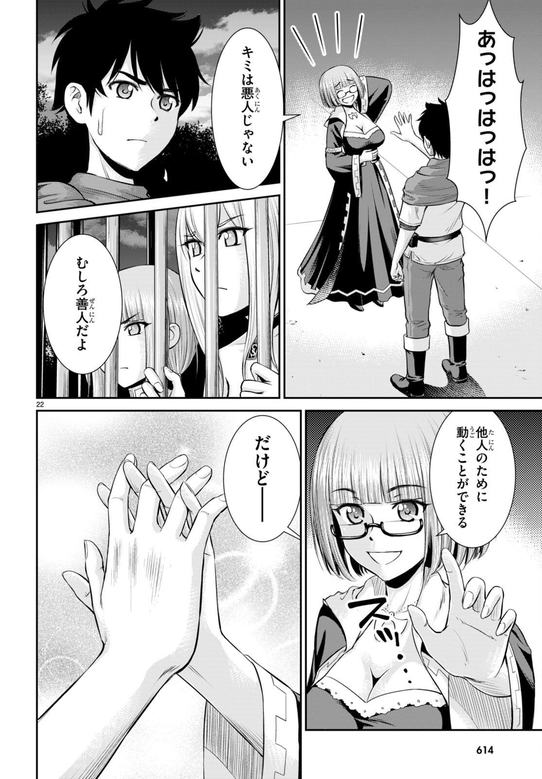 咎なスキルで無双する異世界ハーレム怪盗団 第28話 - Page 24