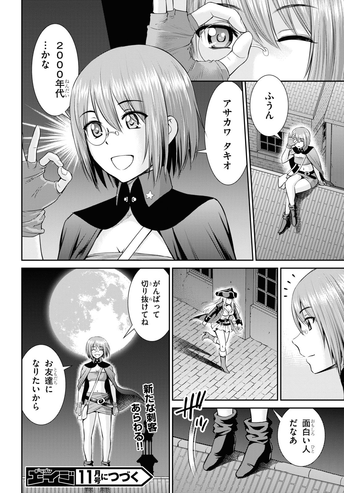 咎なスキルで無双する異世界ハーレム怪盗団 第3.5話 - Page 2