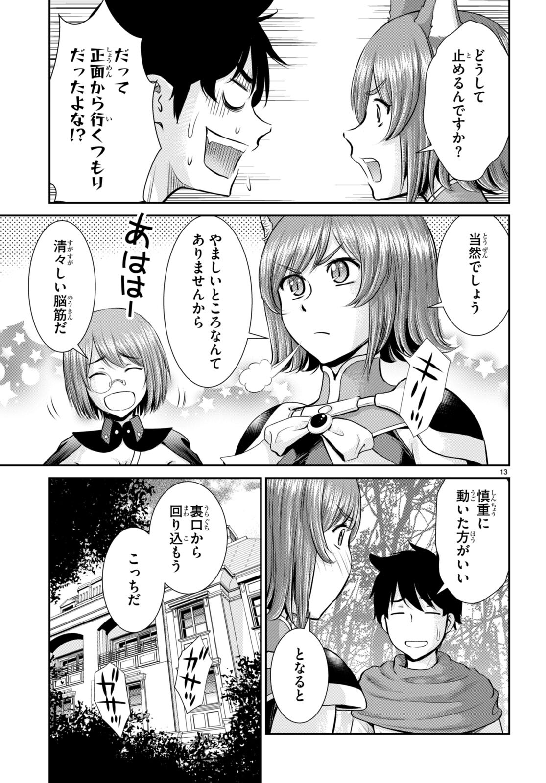 咎なスキルで無双する異世界ハーレム怪盗団 第30話 - Page 13