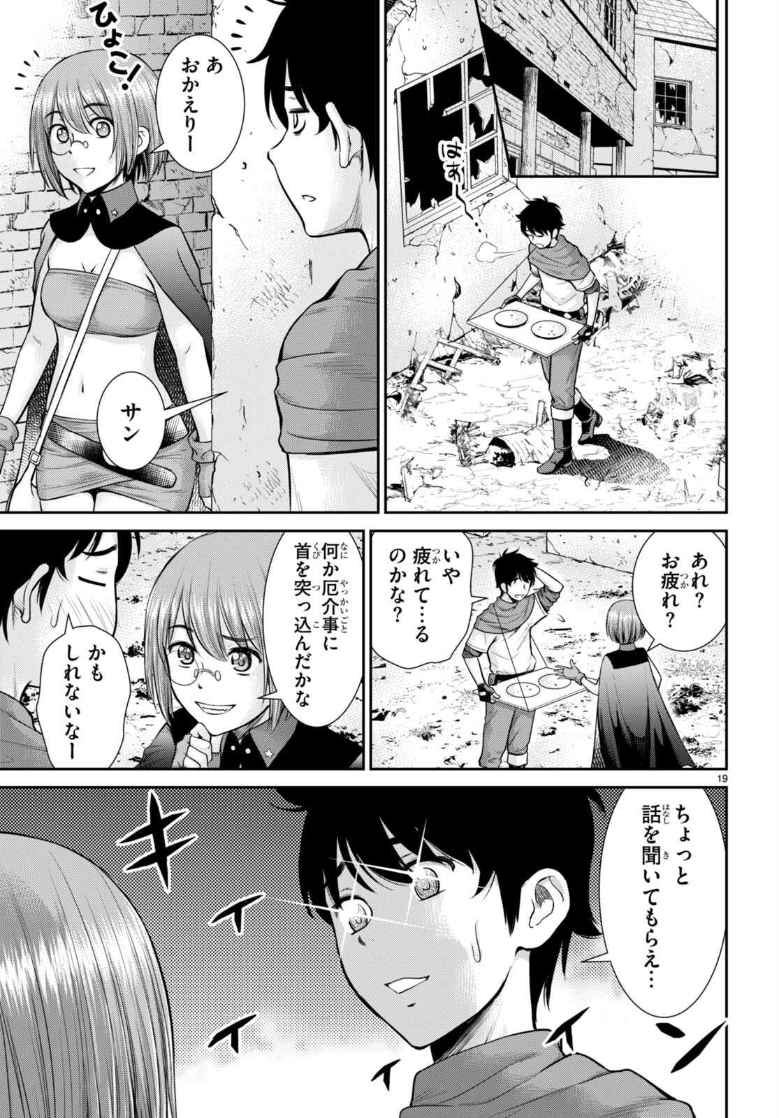 咎なスキルで無双する異世界ハーレム怪盗団 第17話 - Page 19