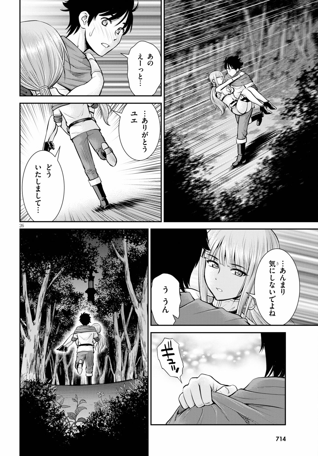 咎なスキルで無双する異世界ハーレム怪盗団 第14話 - Page 26