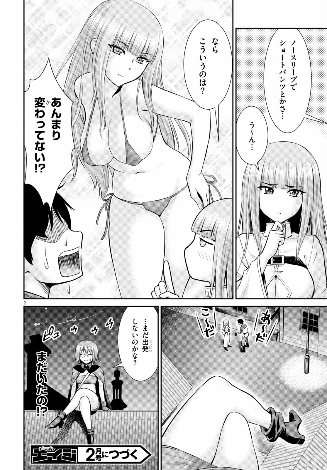 咎なスキルで無双する異世界ハーレム怪盗団 第5.5話 - Page 2