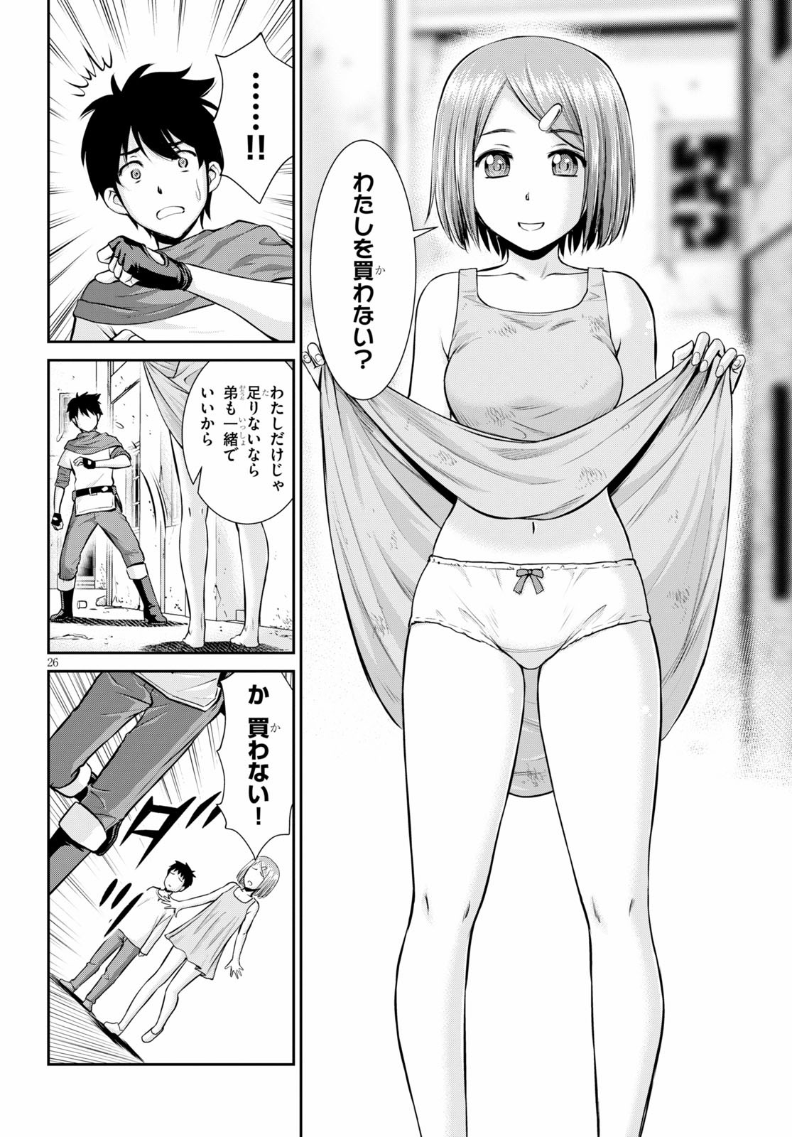 咎なスキルで無双する異世界ハーレム怪盗団 第1話 - Page 26