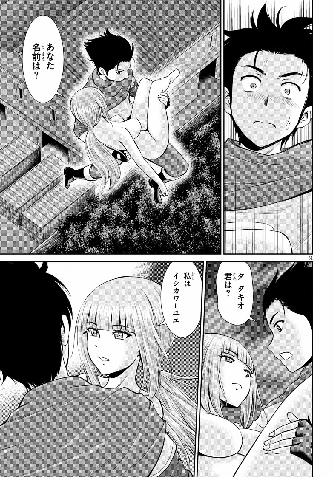 咎なスキルで無双する異世界ハーレム怪盗団 第1話 - Page 51