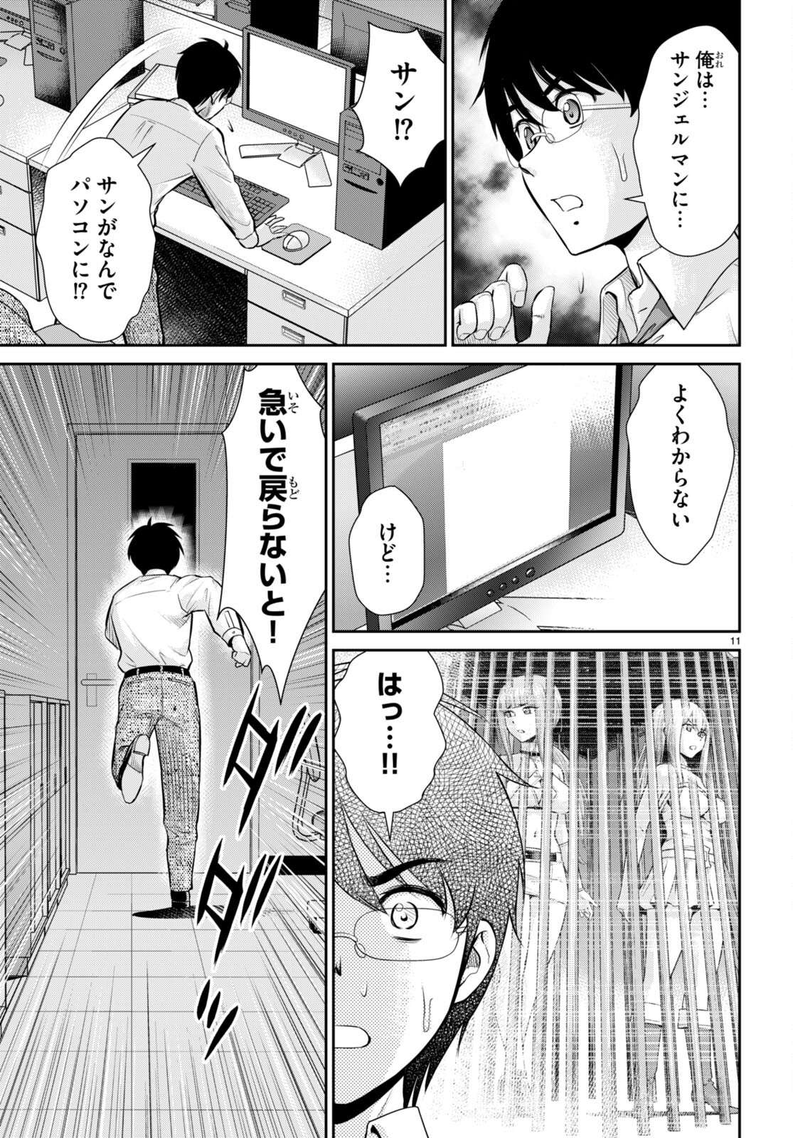 咎なスキルで無双する異世界ハーレム怪盗団 第29話 - Page 11