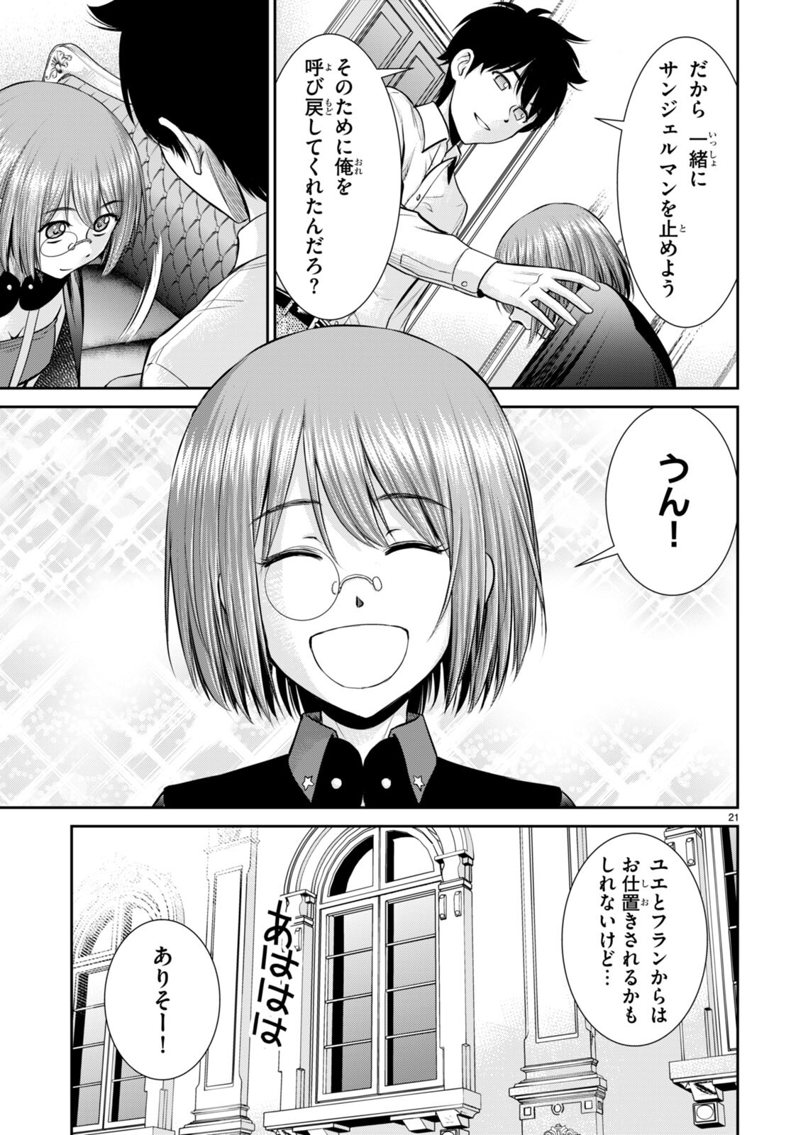 咎なスキルで無双する異世界ハーレム怪盗団 第29話 - Page 21