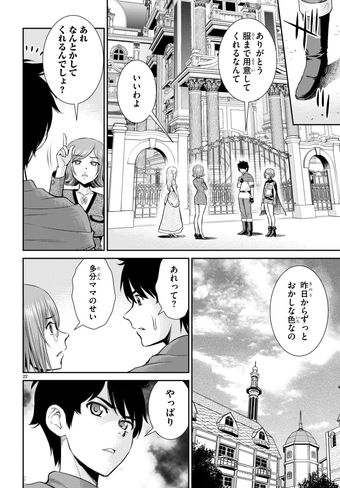 咎なスキルで無双する異世界ハーレム怪盗団 第29話 - Page 22