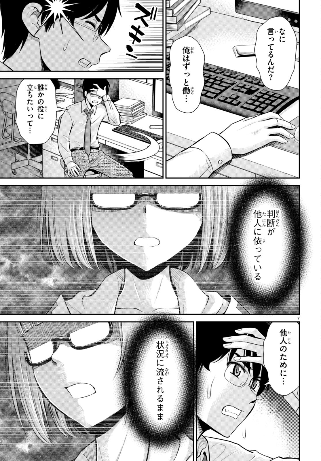 咎なスキルで無双する異世界ハーレム怪盗団 第29話 - Page 7
