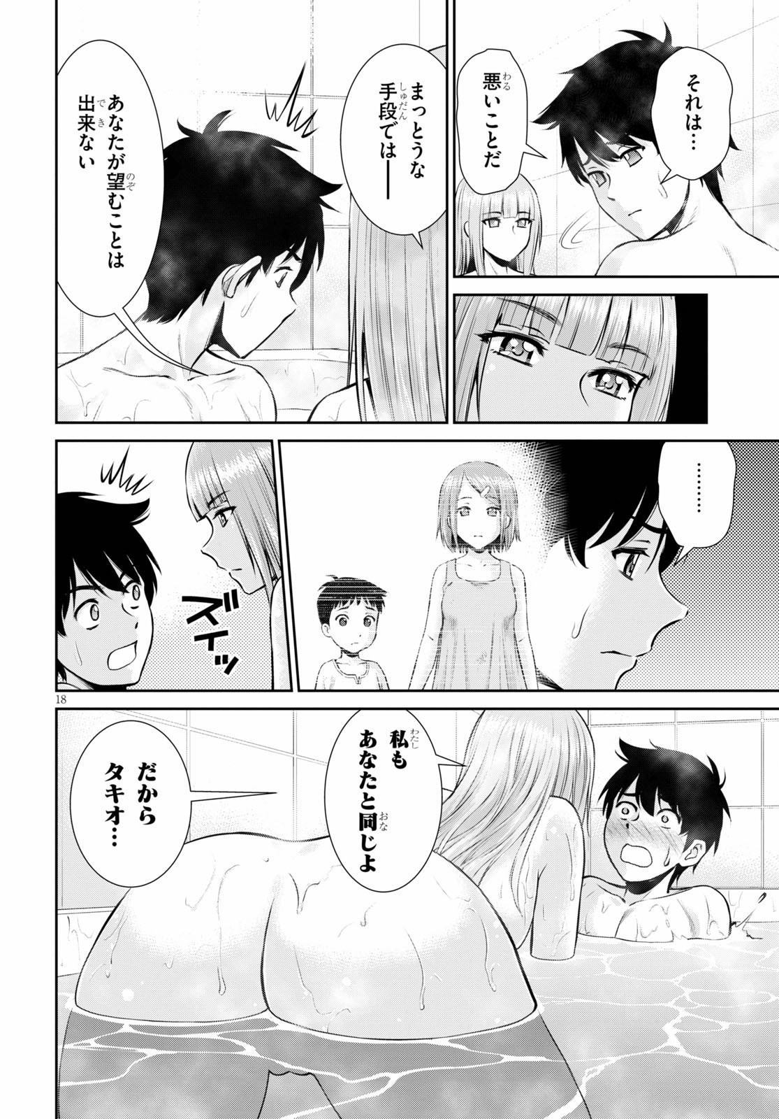 咎なスキルで無双する異世界ハーレム怪盗団 第2話 - Page 18