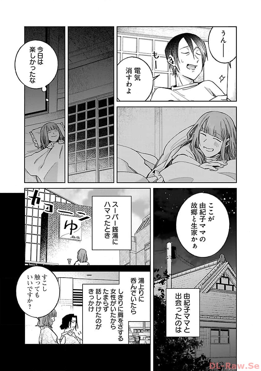 聖女はとっくに召喚されている。日本に。 第9話 - Page 23