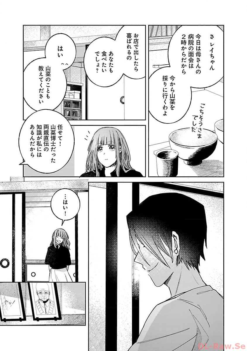 聖女はとっくに召喚されている。日本に。 第9話 - Page 33